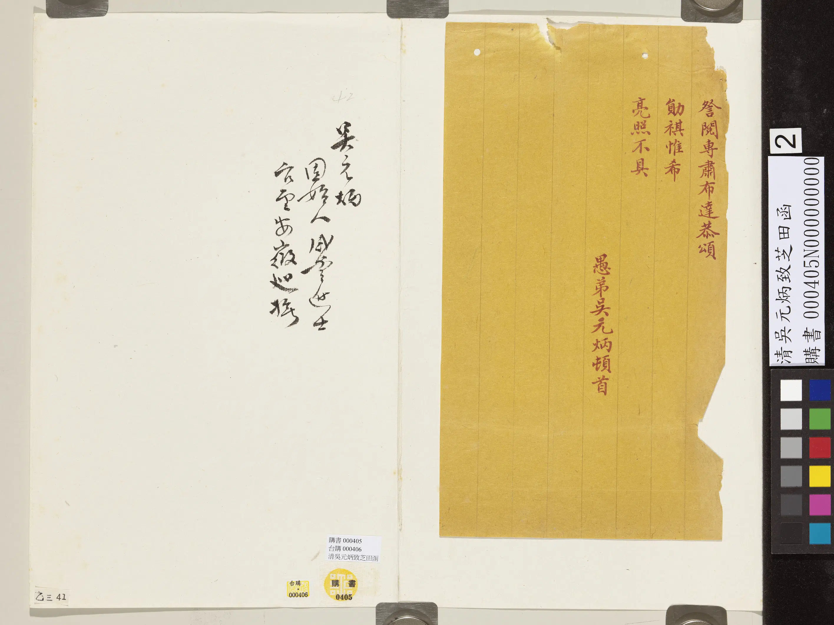 清代【吴元炳】《致芝田函》 第2张 清代【吴元炳】《致芝田函》 第2张