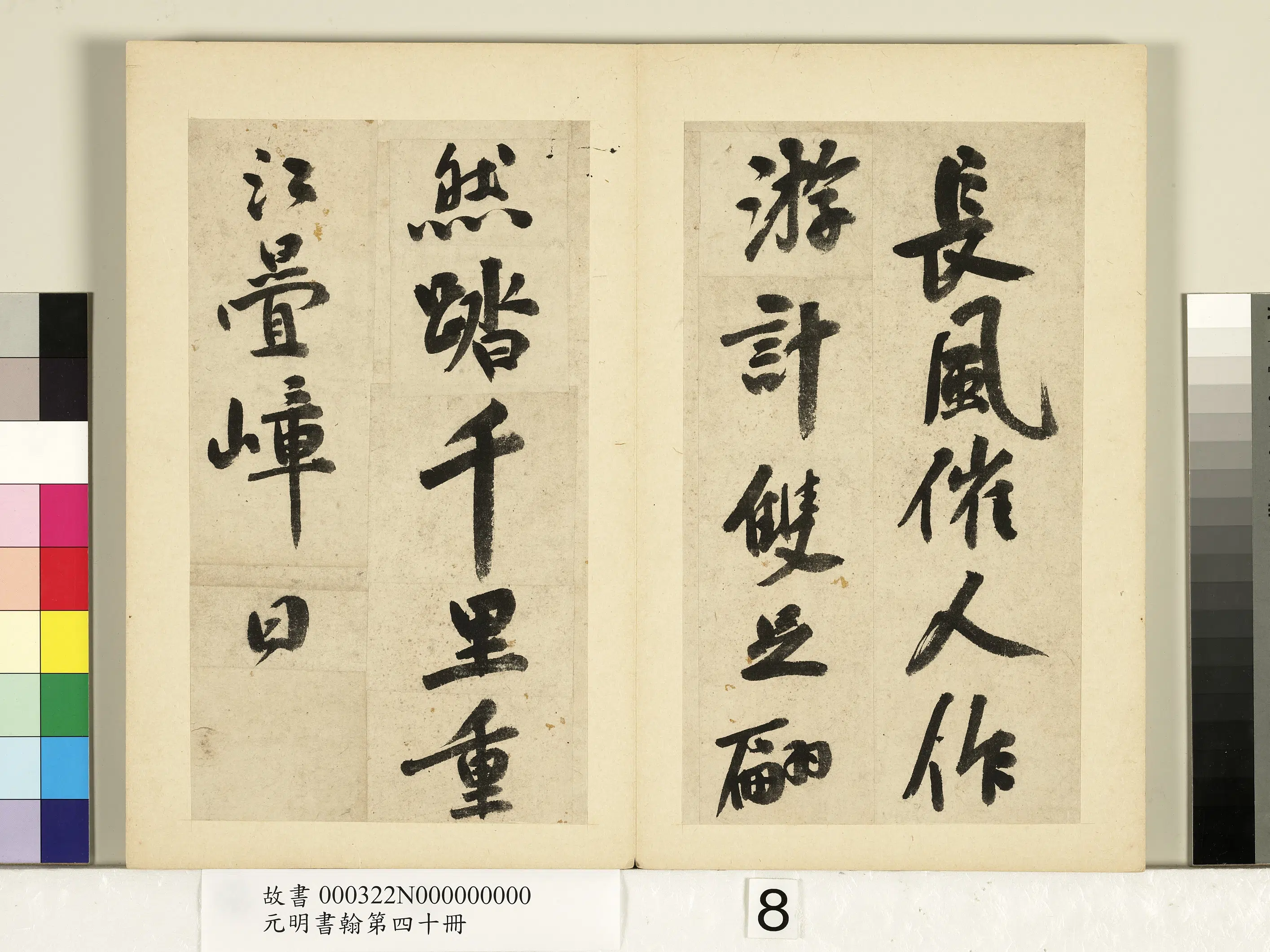 明朝【祝允明】《书七言诗-元明书翰第四十册》