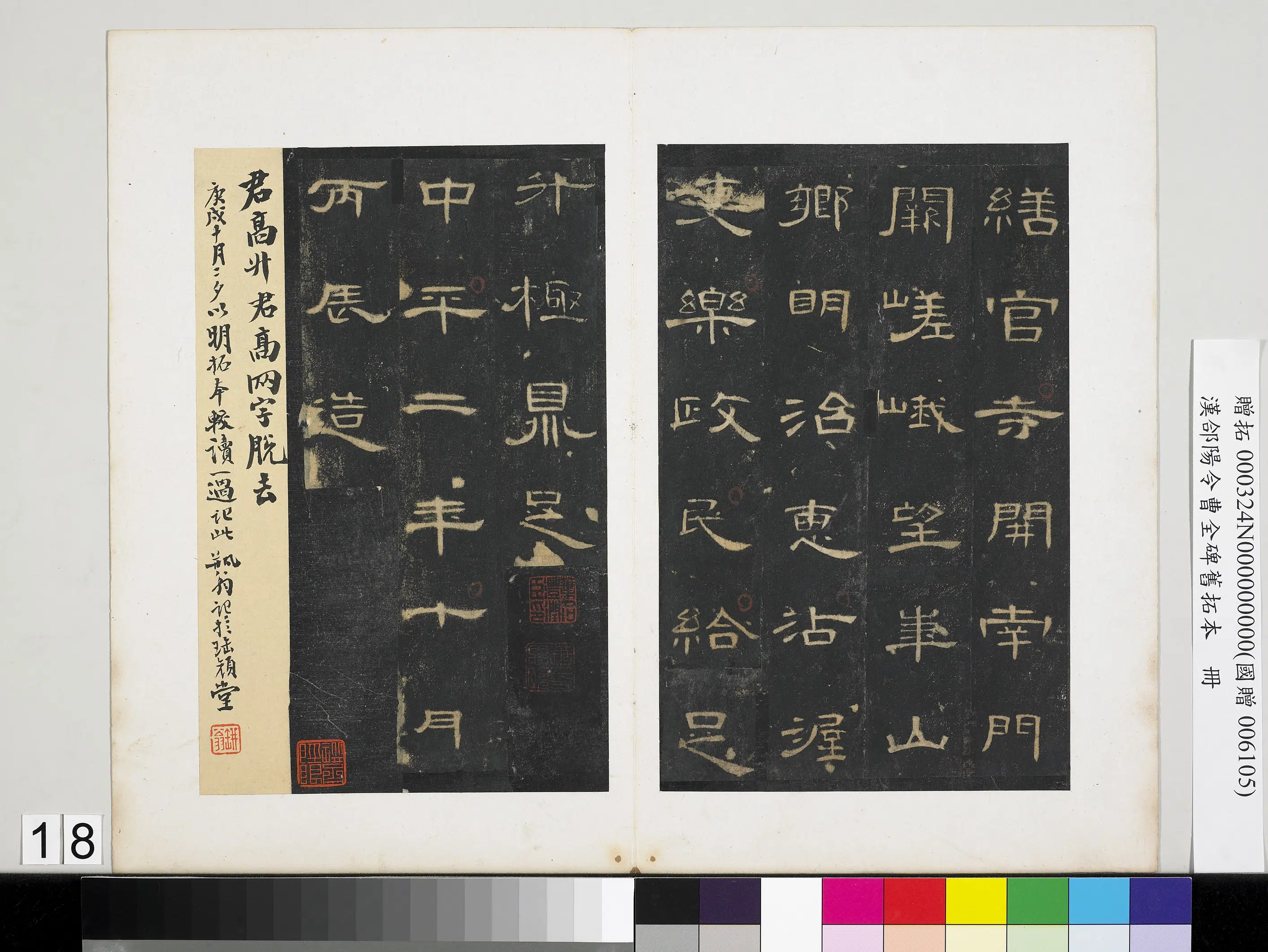 汉代《汉合阳令曹全碑旧拓本册》 第11张