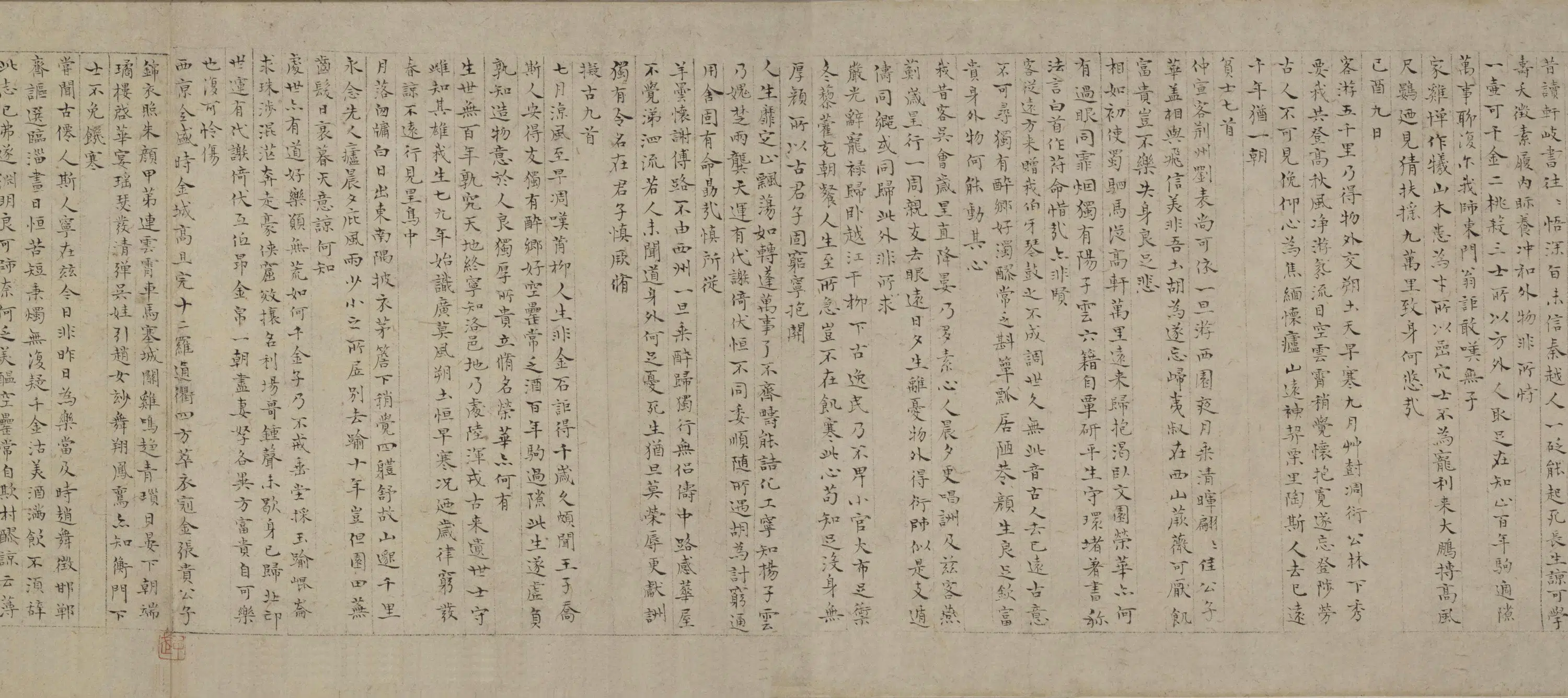 明朝【姚广孝】《楷书中州先生后和陶诗卷》 第6张 明朝【姚广孝】《楷书中州先生后和陶诗卷》 第6张