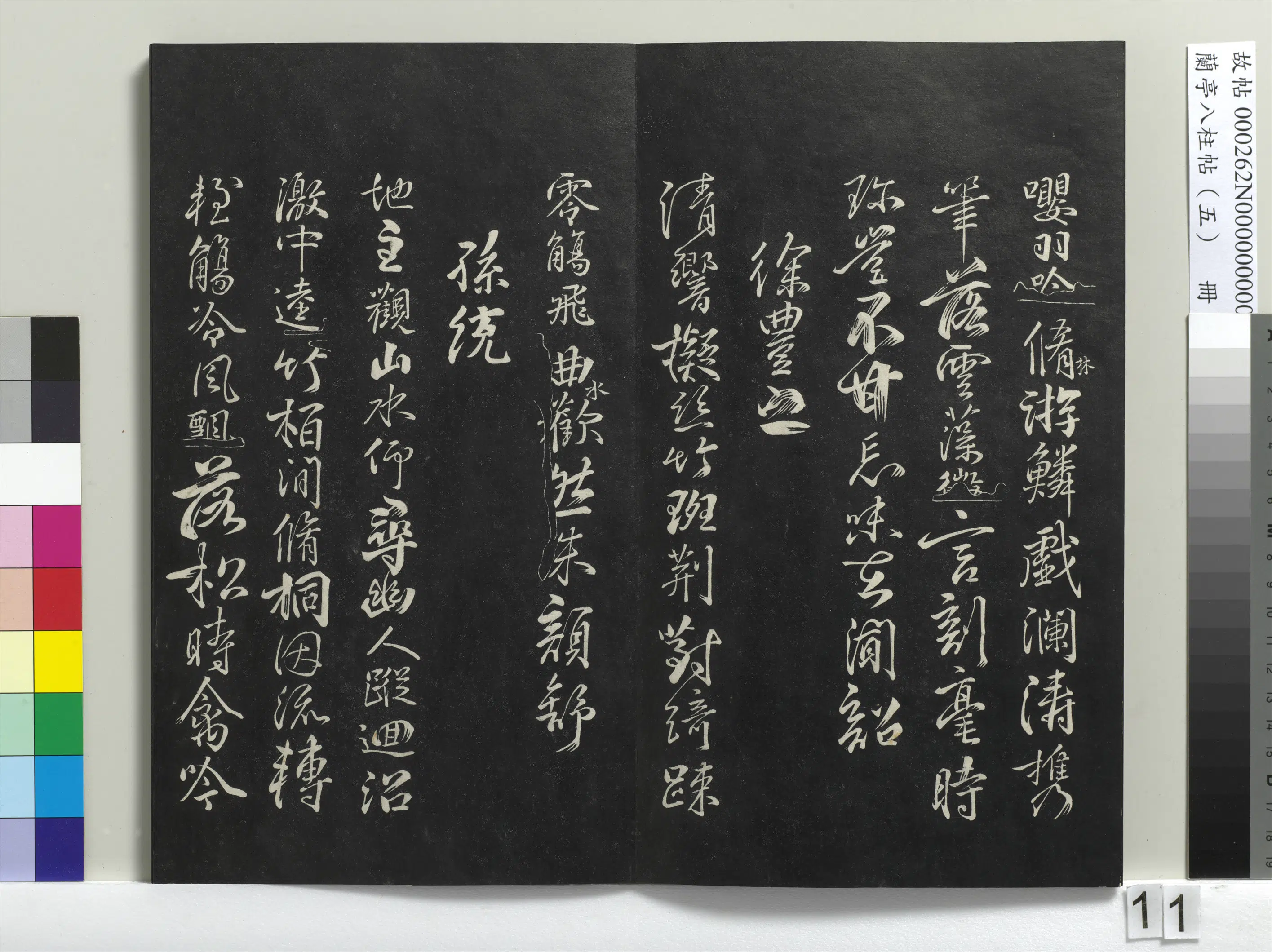 唐朝【柳公权】《兰亭八柱帖（巽）册-1》 第3张