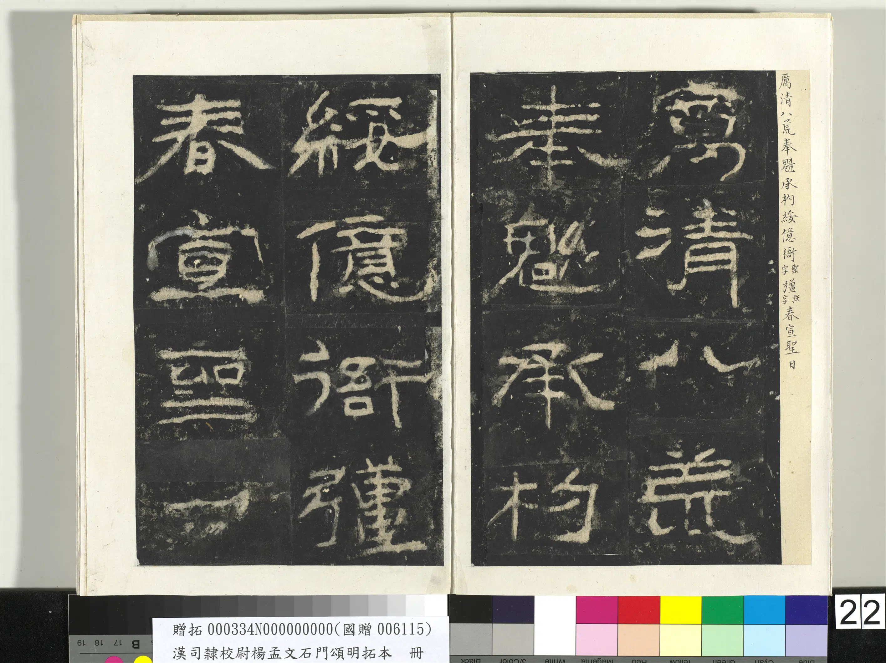 汉代《汉司隶校尉杨孟文石门颂明拓本册-2》 第15张