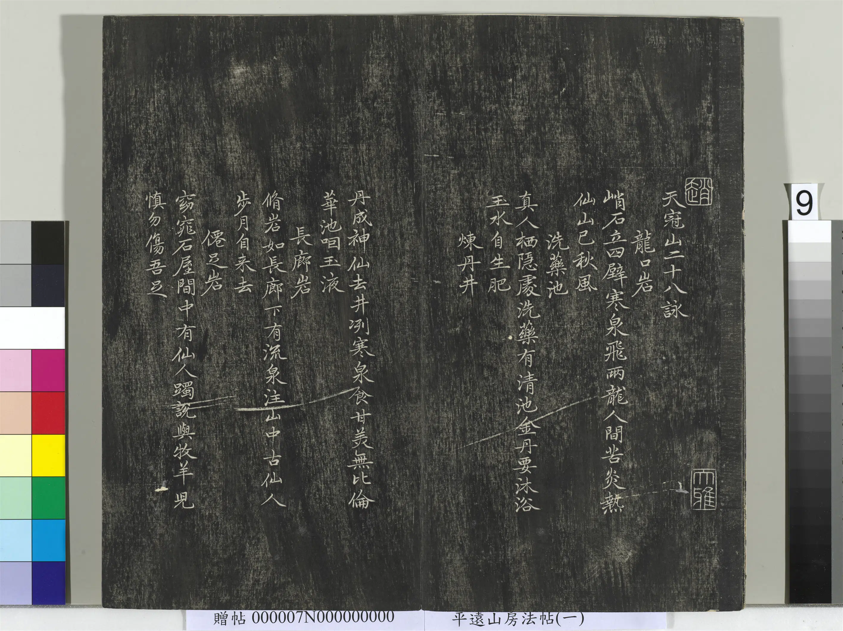 《平远山房法帖（一）册》 第31张
