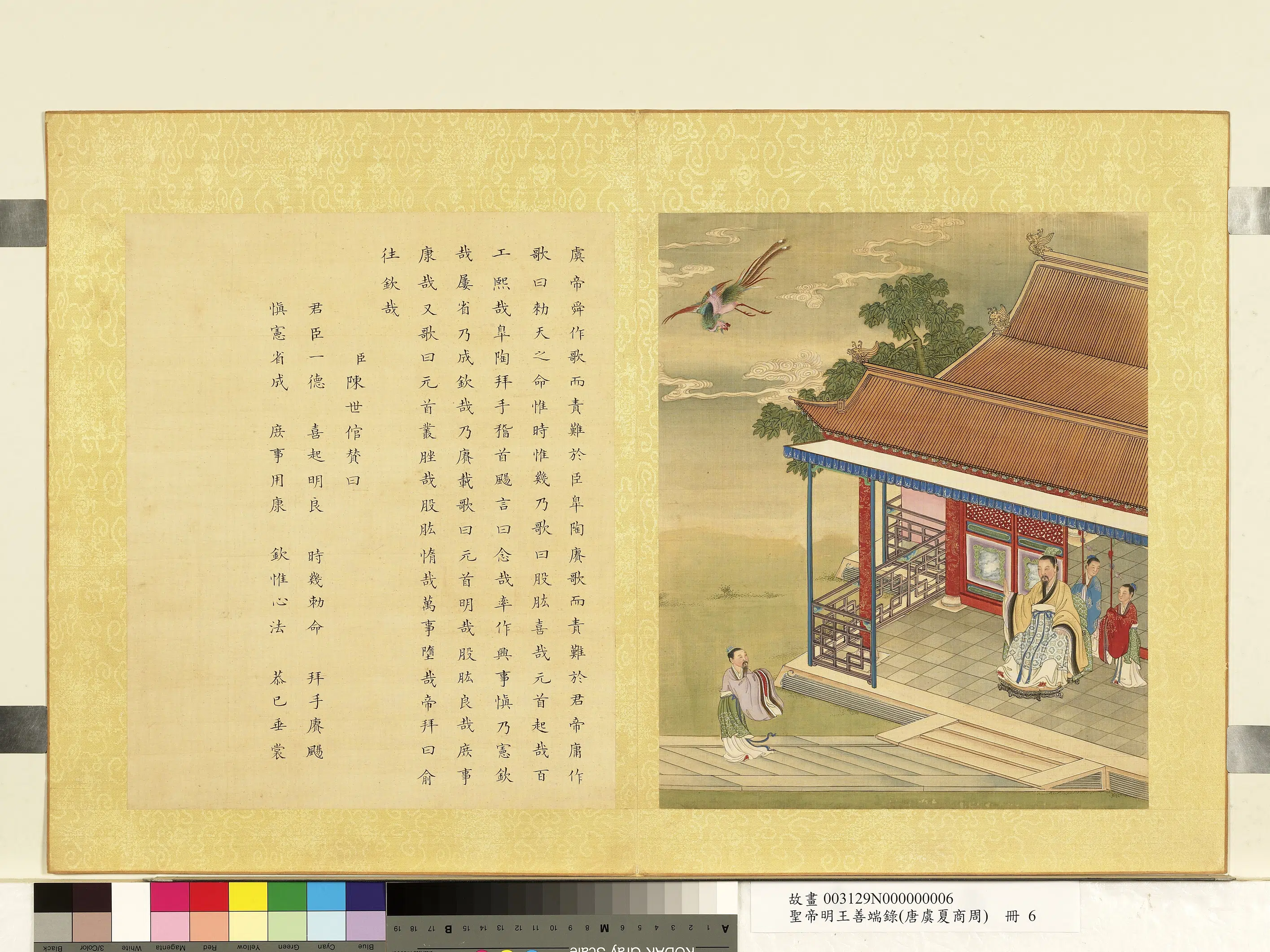 清代【陈世倌（士倌）】《圣帝明王善端录（唐虞夏商周）册-虞帝舜二》
