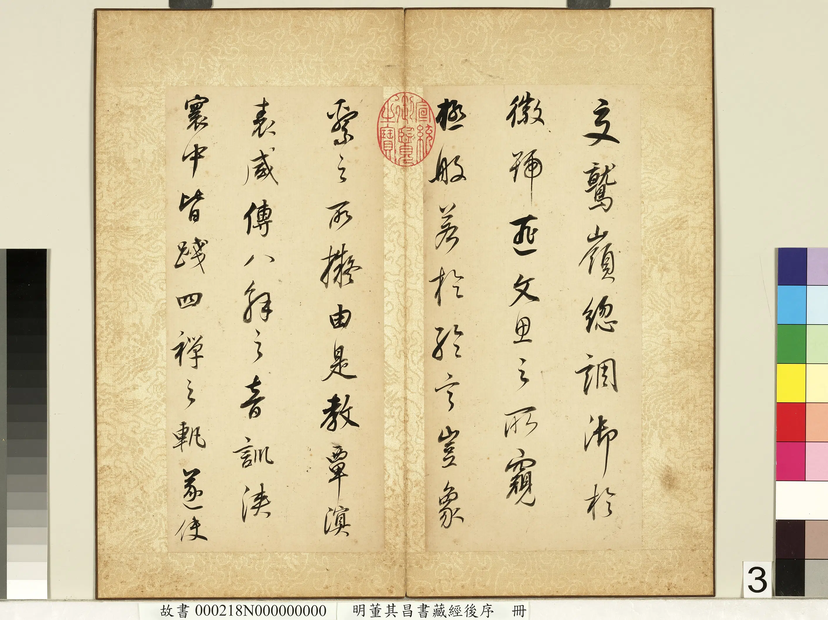 明代【董其昌】《藏经后序册》 第3张