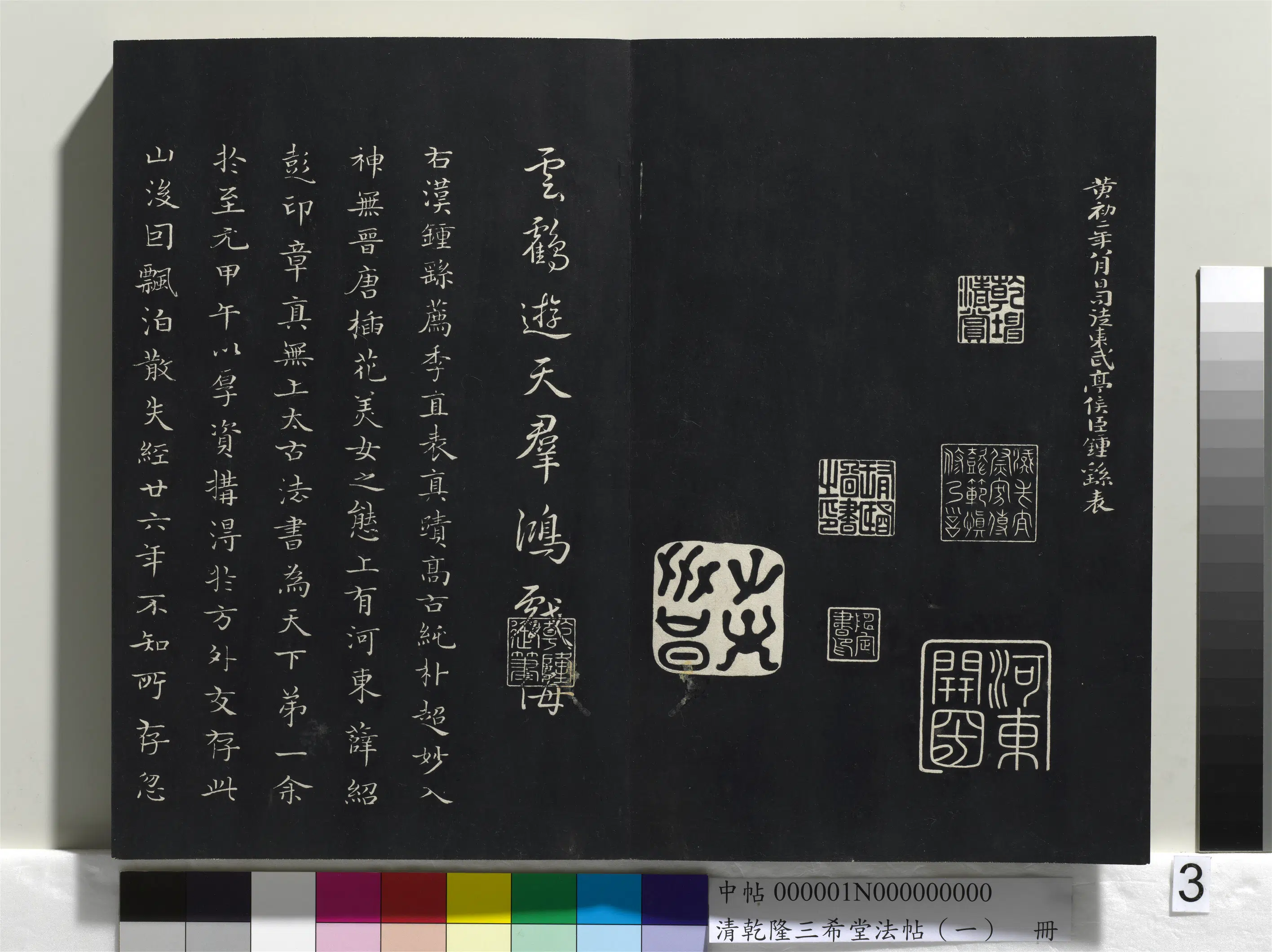 清代【爱新觉罗弘历-乾隆-清高宗】《乾隆三希堂法帖（一）册》 第30张