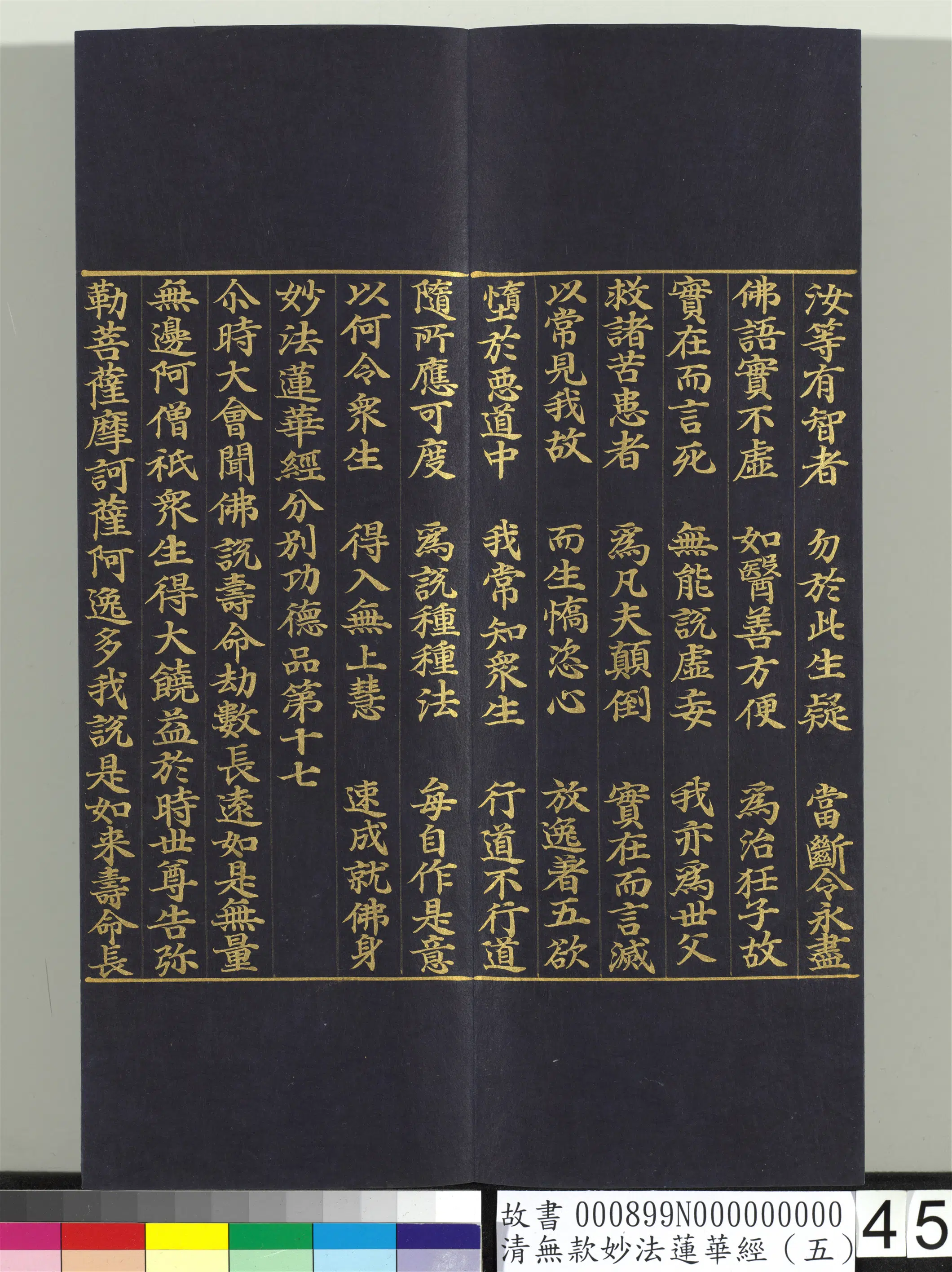 《无款妙法莲华经(五)册》 第39张 《无款妙法莲华经(五)册》 第39张