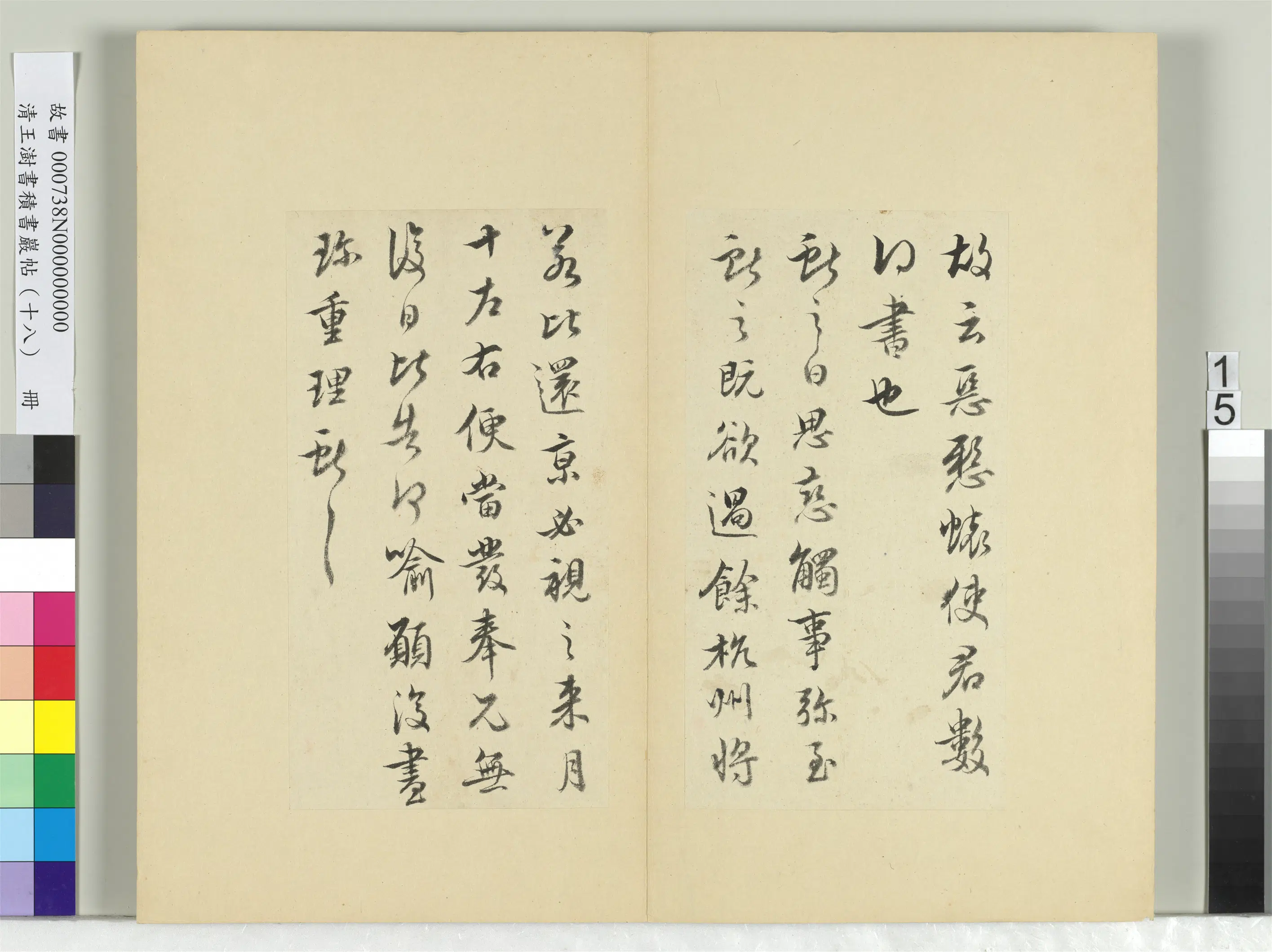 清代【王澍】《书积书岩帖(十八)册-临王献之五帖》 第2张 清代【王澍】《书积书岩帖(十八)册-临王献之五帖》 第2张