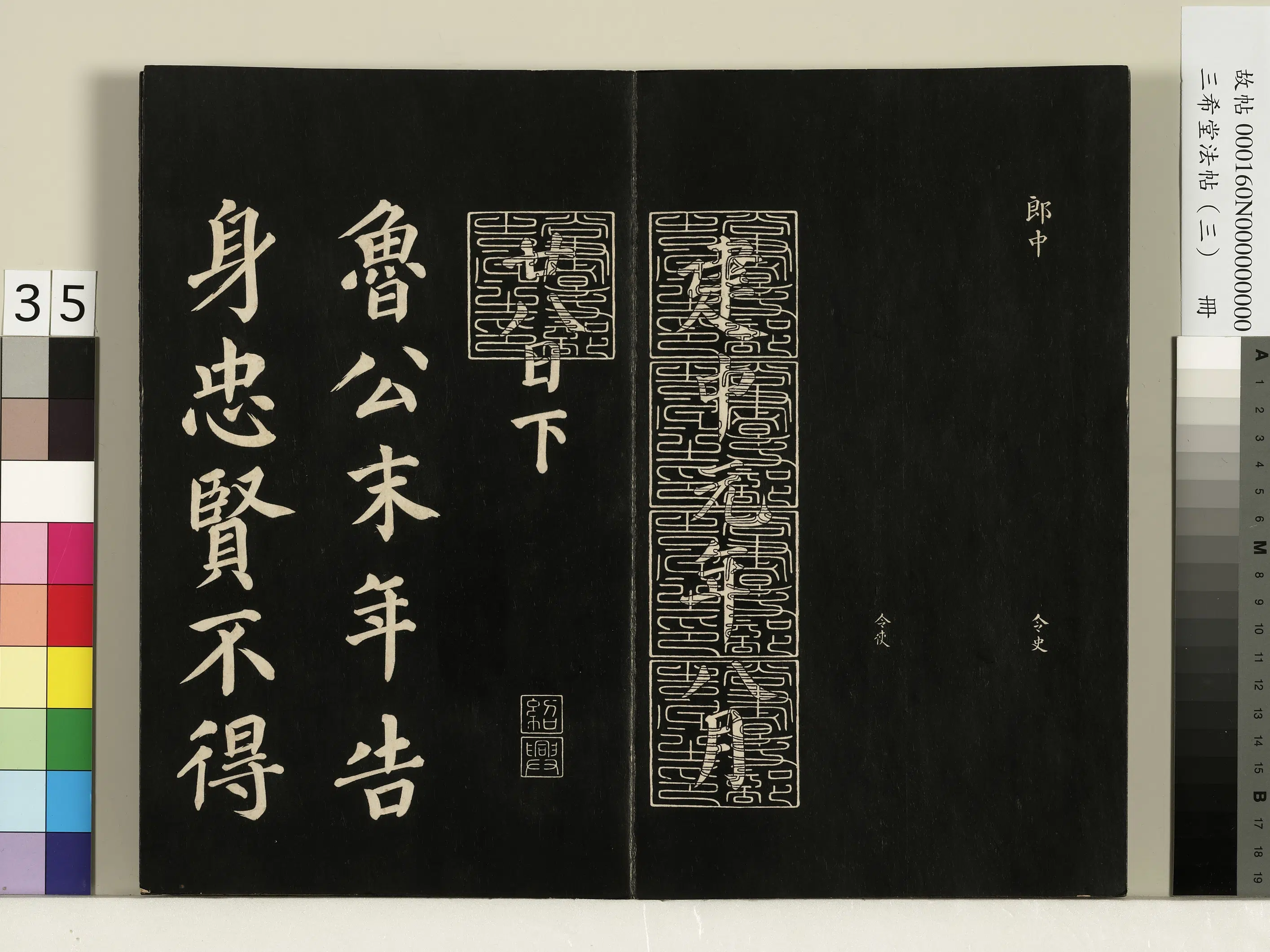唐代【颜真卿】《三希堂法帖（三）册-唐颜真卿自书告身-1》 第3张