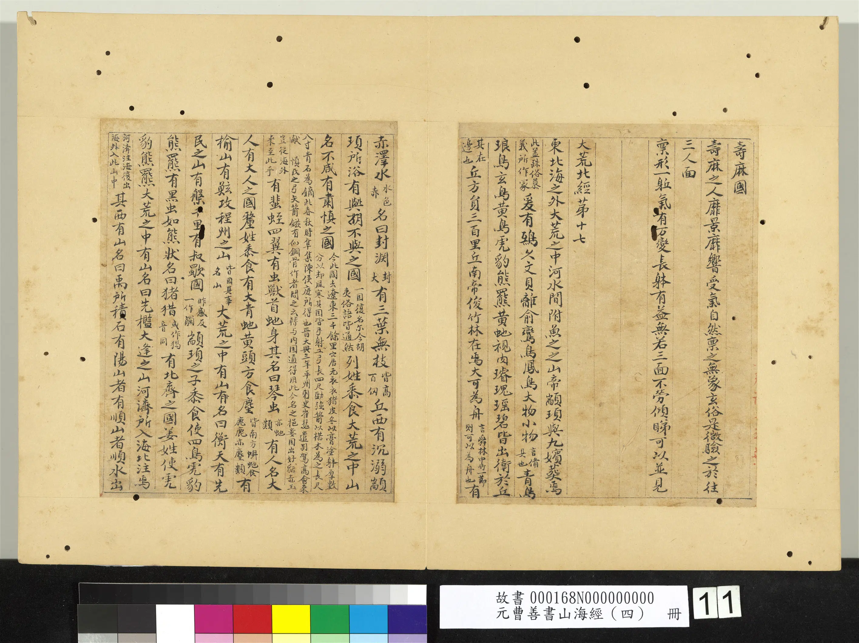 元朝【曹善】《山海经（四）册》 第5张