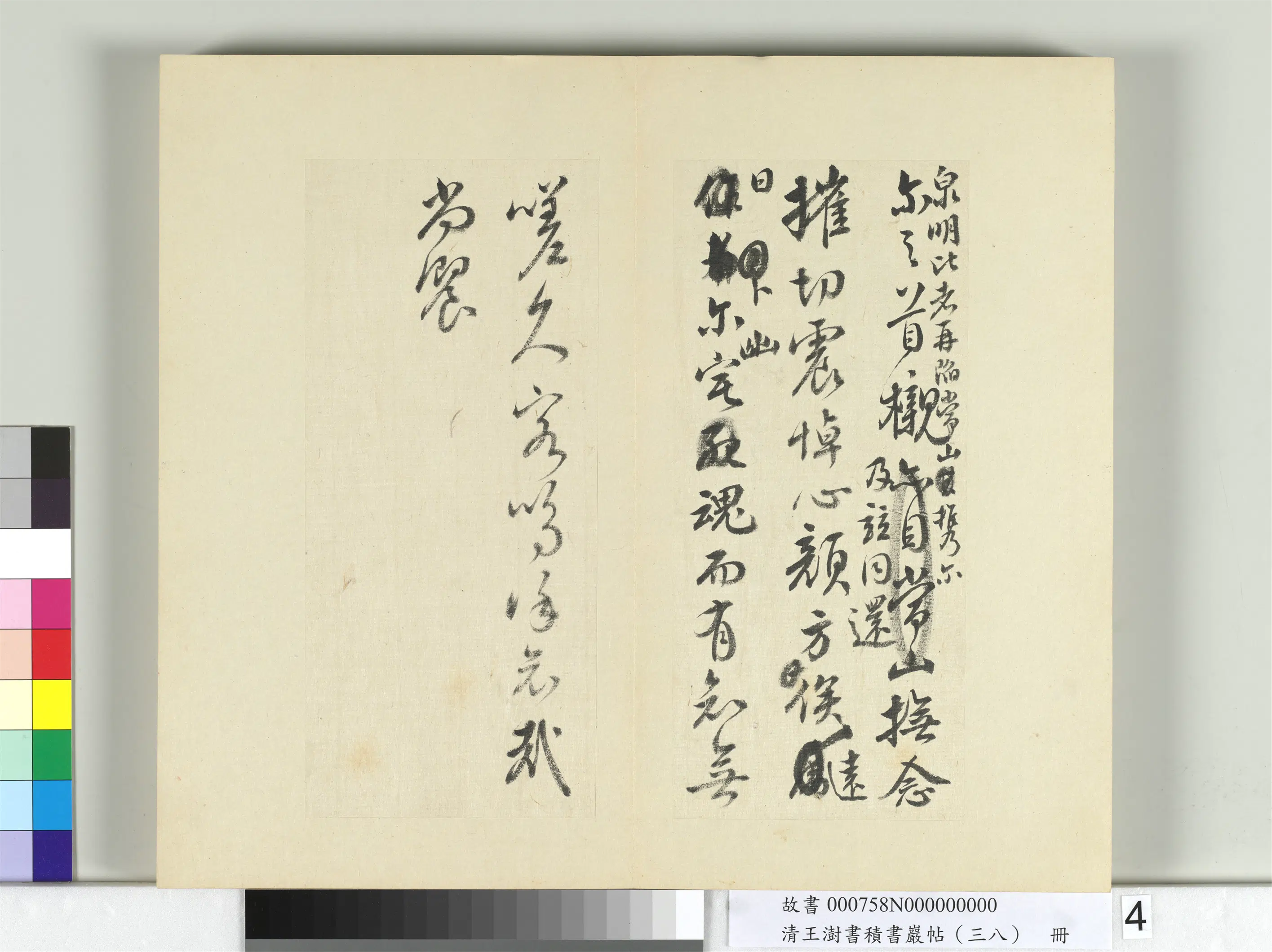 清代【王澍】《书积书岩帖(三十八)册》 第4张 清代【王澍】《书积书岩帖(三十八)册》 第4张