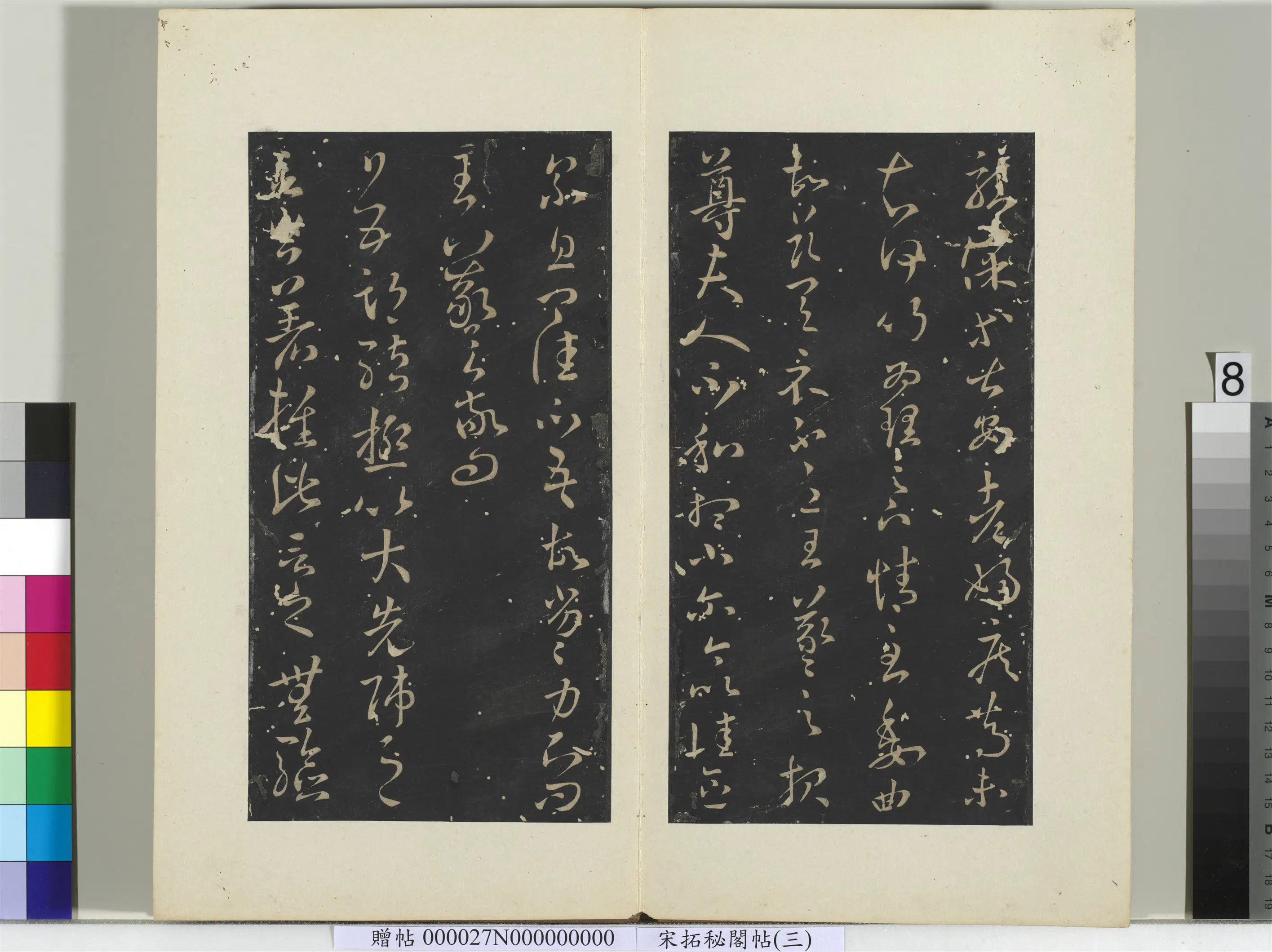 东晋【王羲之】《秘阁帖（三）册-晋王羲之日五期帖》