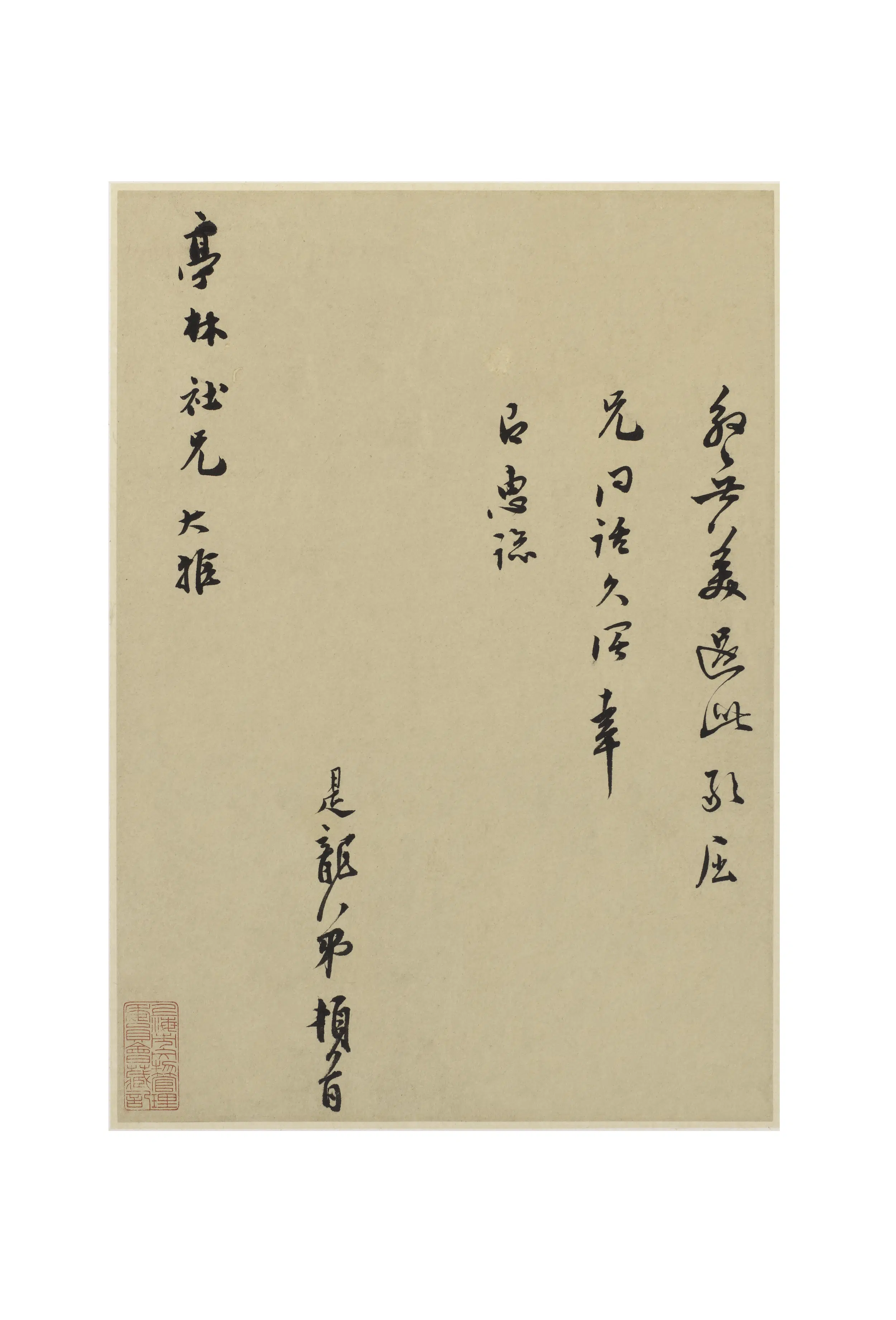 明朝《名人手札集册》