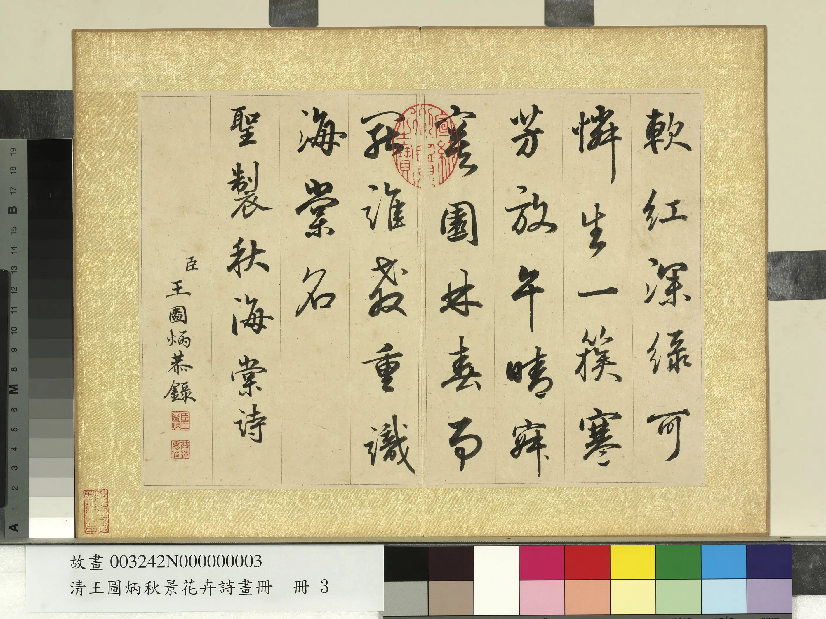 清代【王图炳】《秋景花卉诗画册-书御制秋海棠诗》