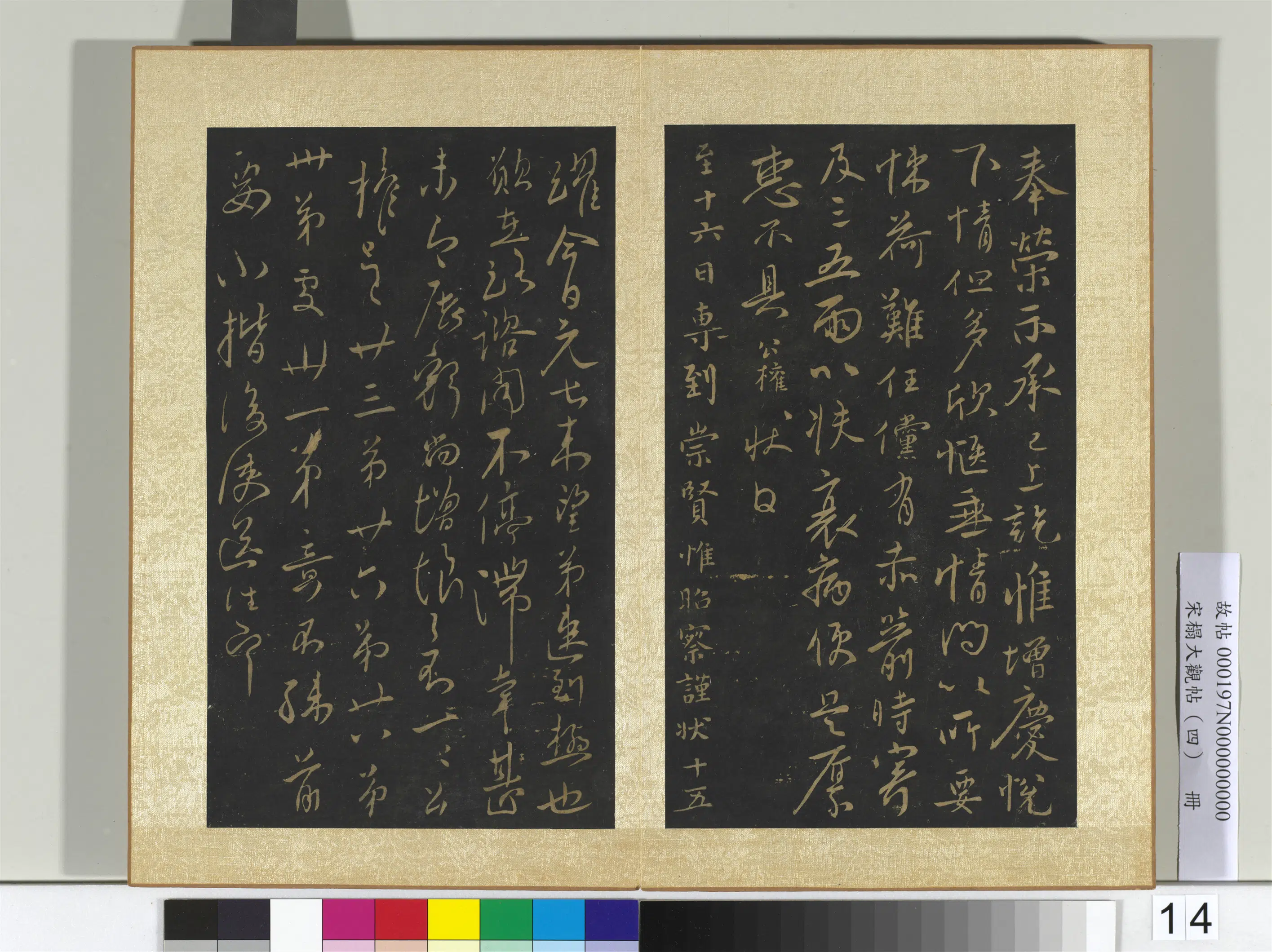 《宋搨大观帖(四)册》 第3张 《宋搨大观帖(四)册》 第3张