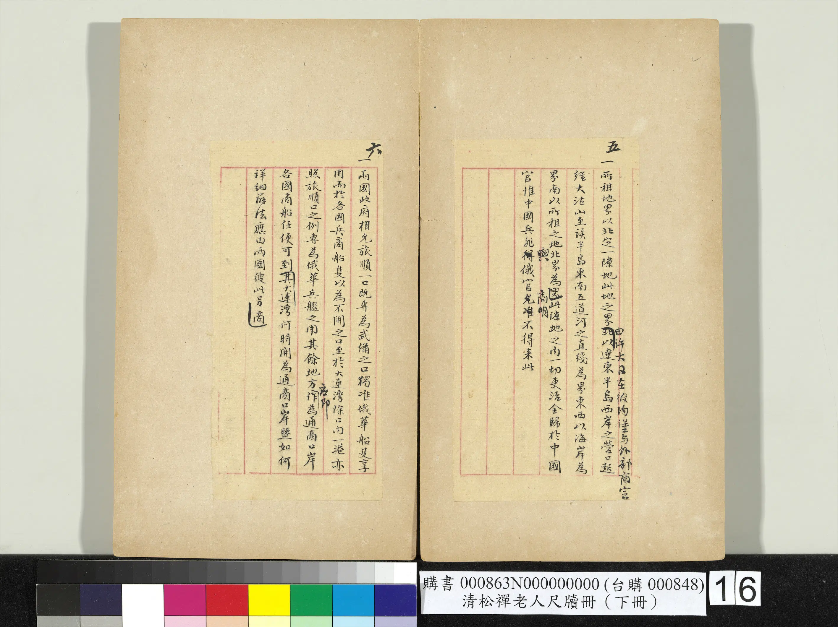 清代【翁同龢】《松禅老人尺牍（下册）册》 第8张