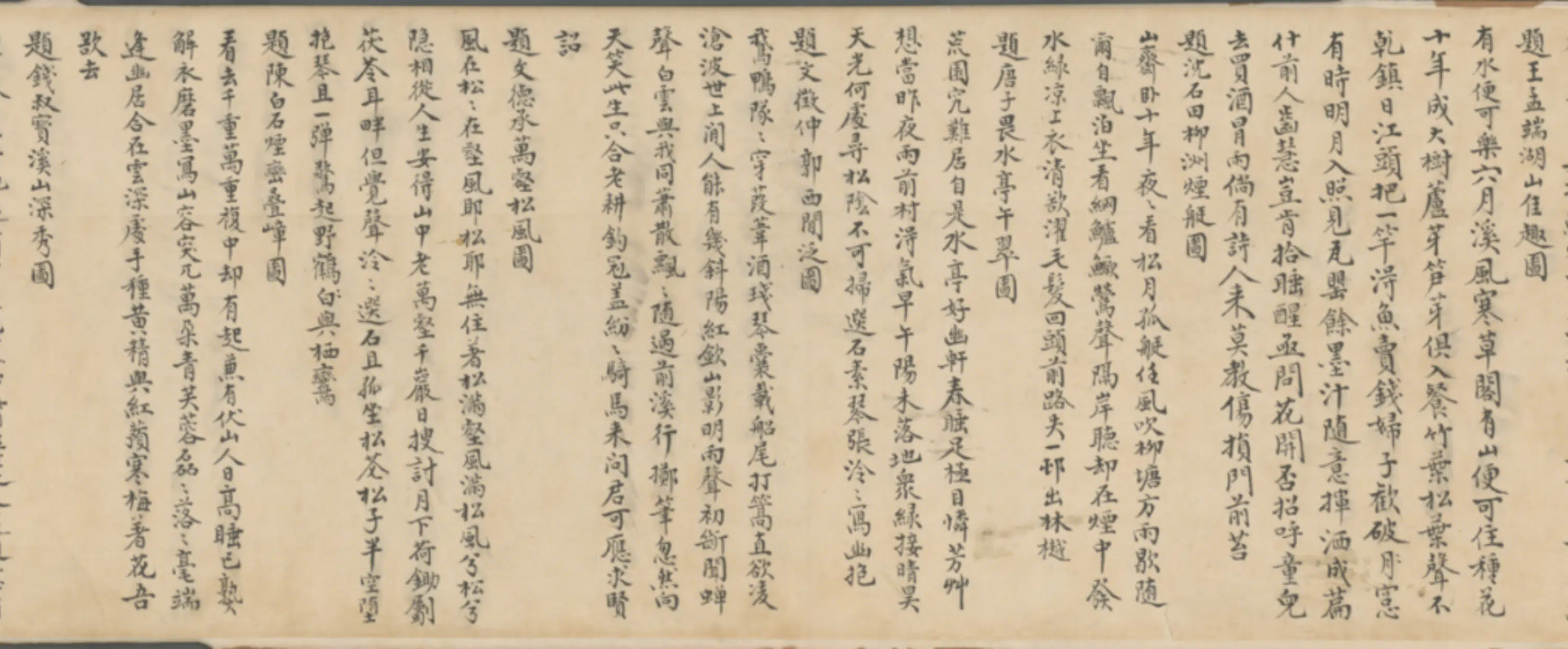清代【法式善】《行楷书诗稿卷》 第3张 清代【法式善】《行楷书诗稿卷》 第3张