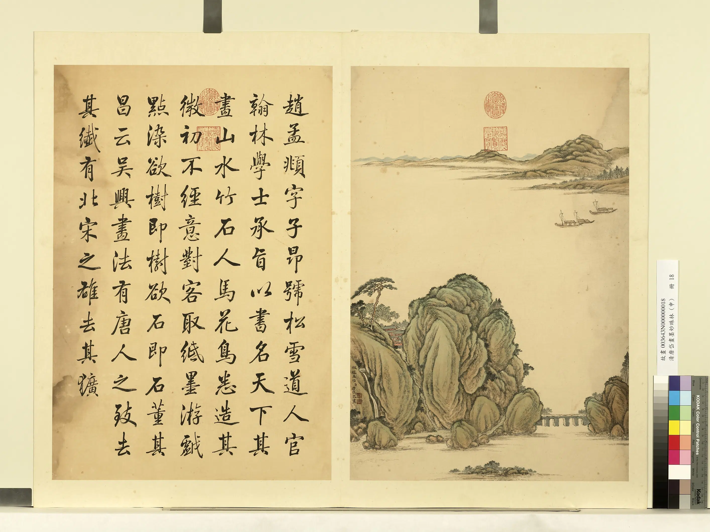 清代【唐岱】《画墨妙珠林（申）册》 第21张