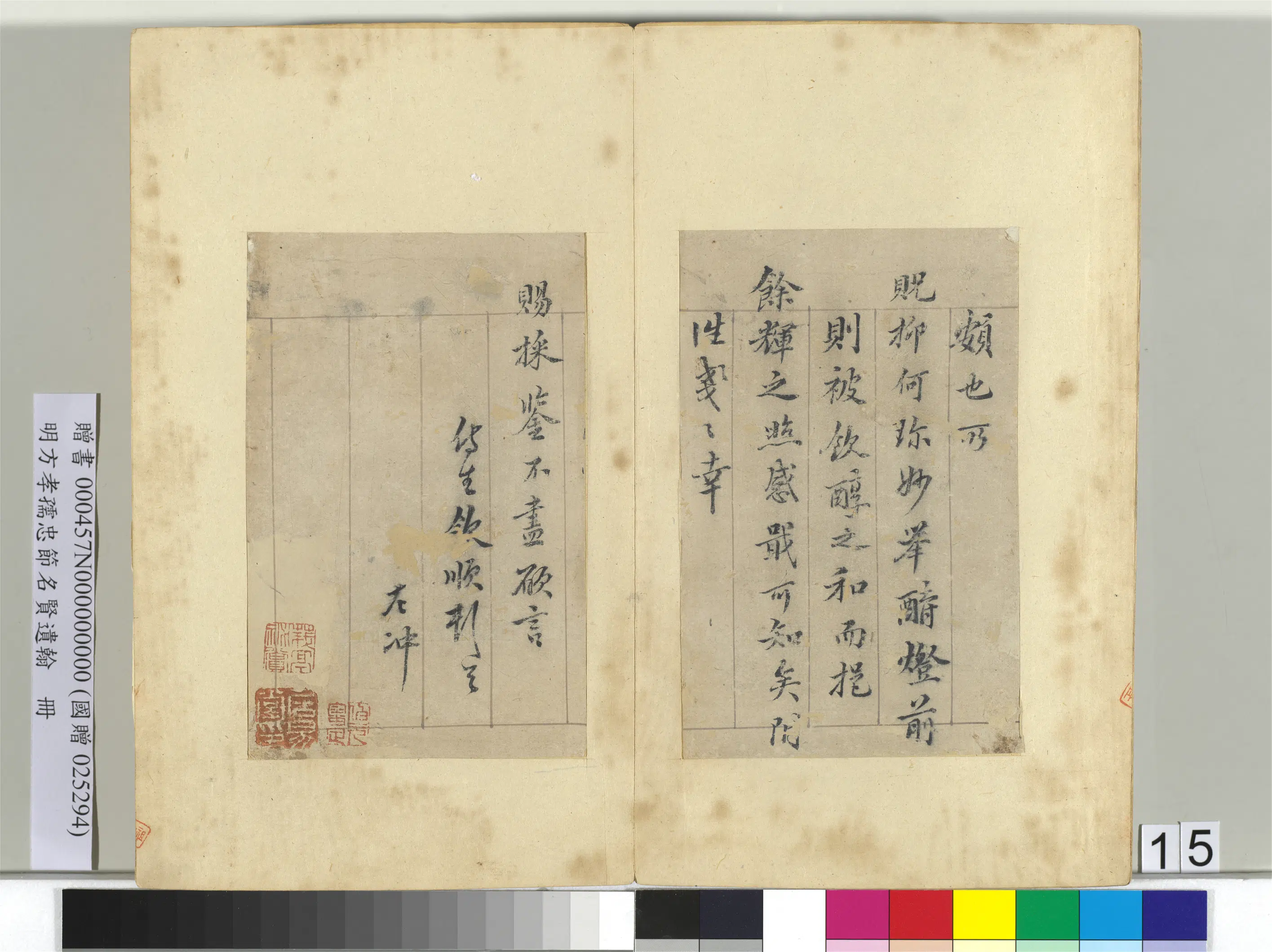 明朝【方孝孺】《忠节名贤遗翰册》 第8张 明朝【方孝孺】《忠节名贤遗翰册》 第8张