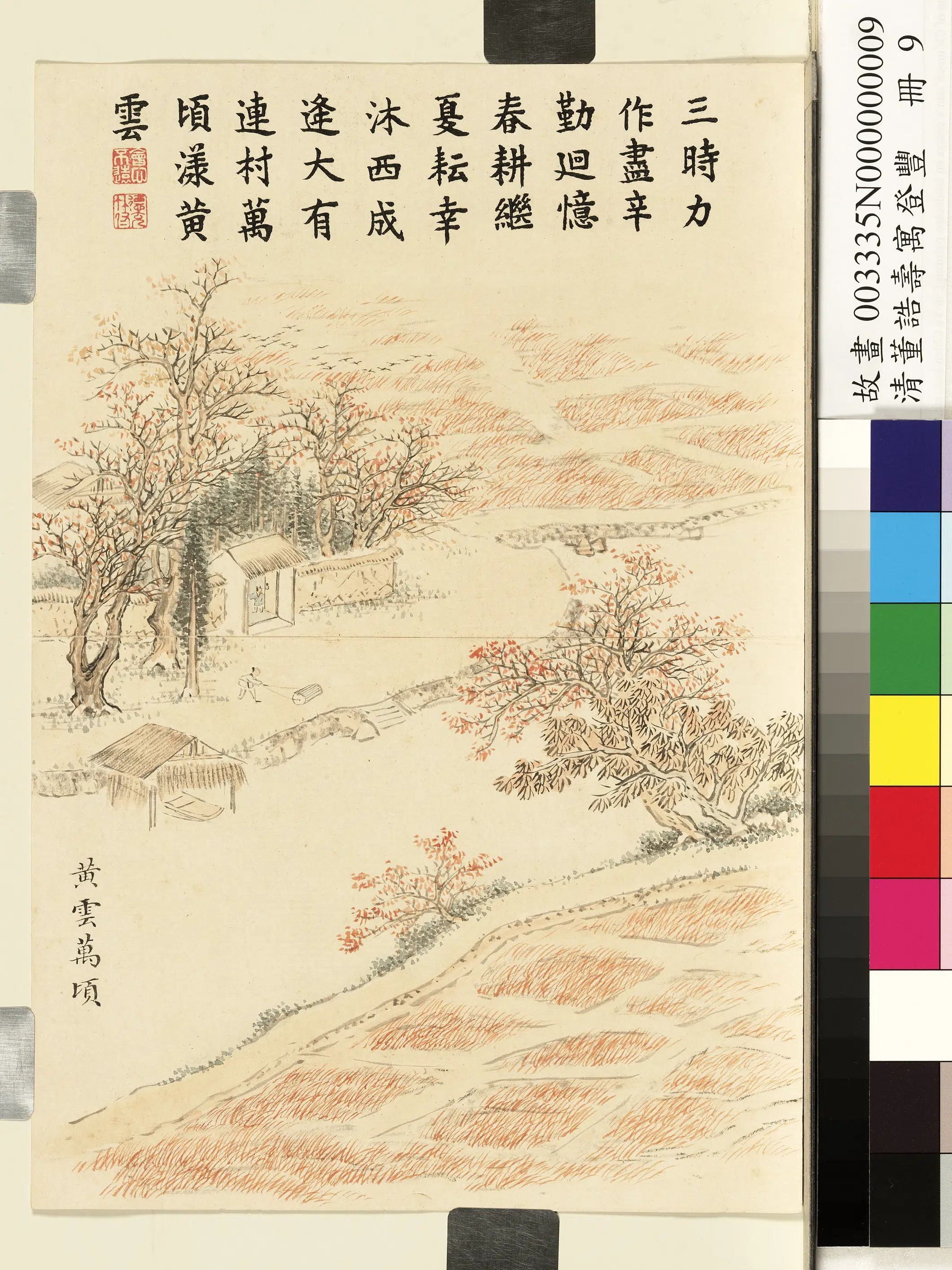 清代【董诰】《寿寓登丰册图-12开》 第12张 清代【董诰】《寿寓登丰册图-12开》 第12张