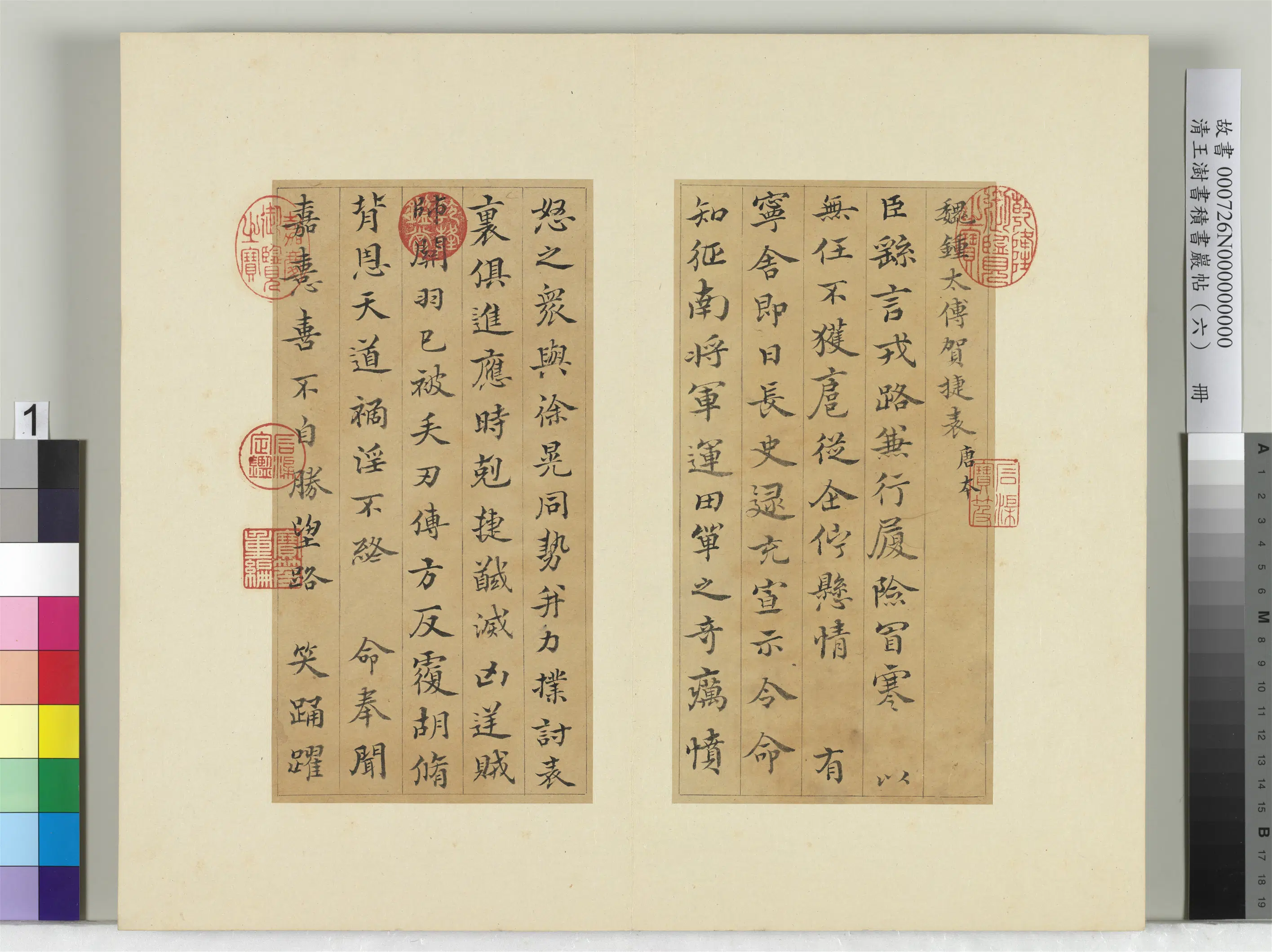 清代【王澍】《书积书岩帖（六）册-临唐本钟繇贺捷表》