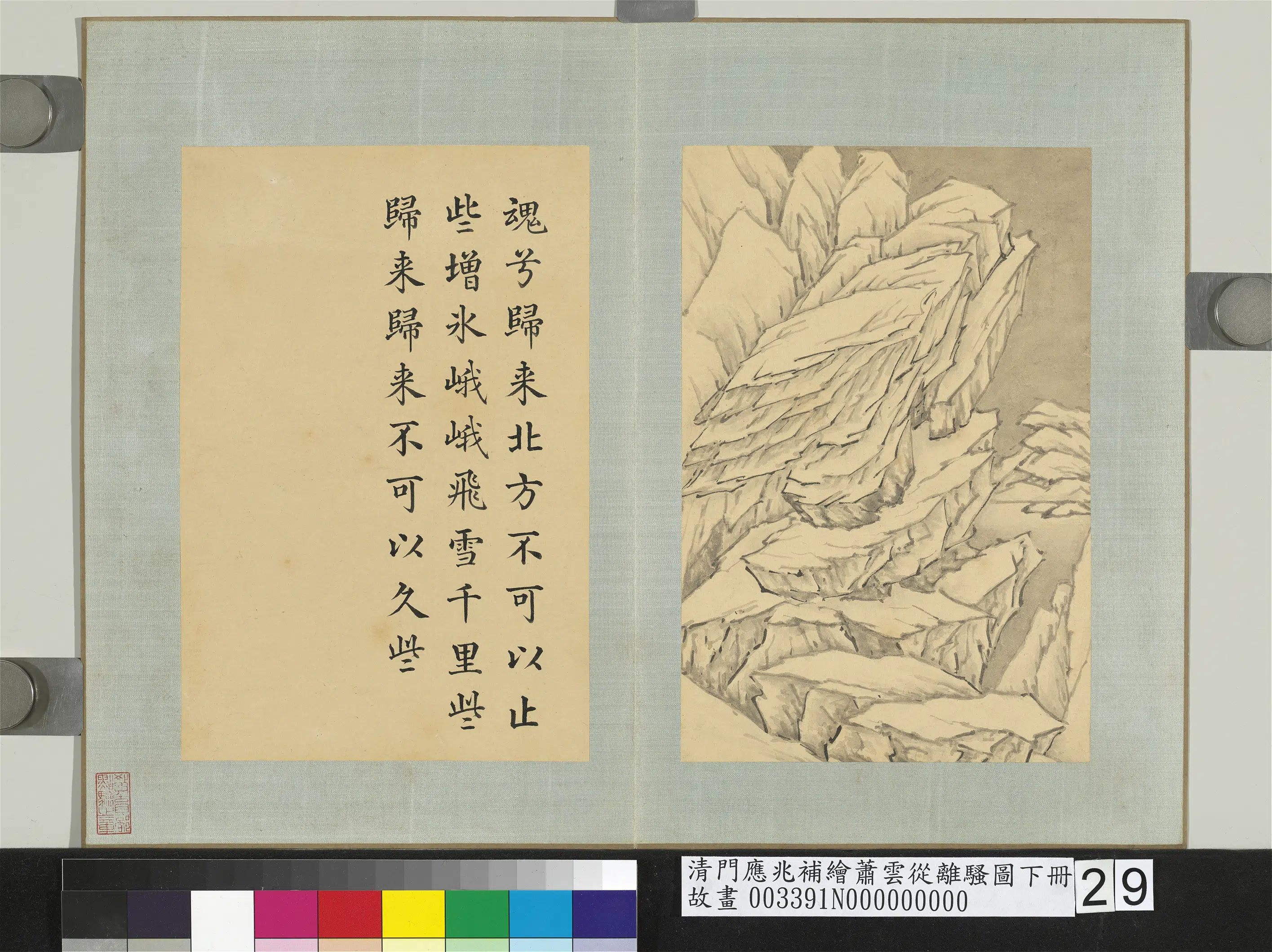 清代【门应兆】《补绘萧云从离骚图下册》 第59张