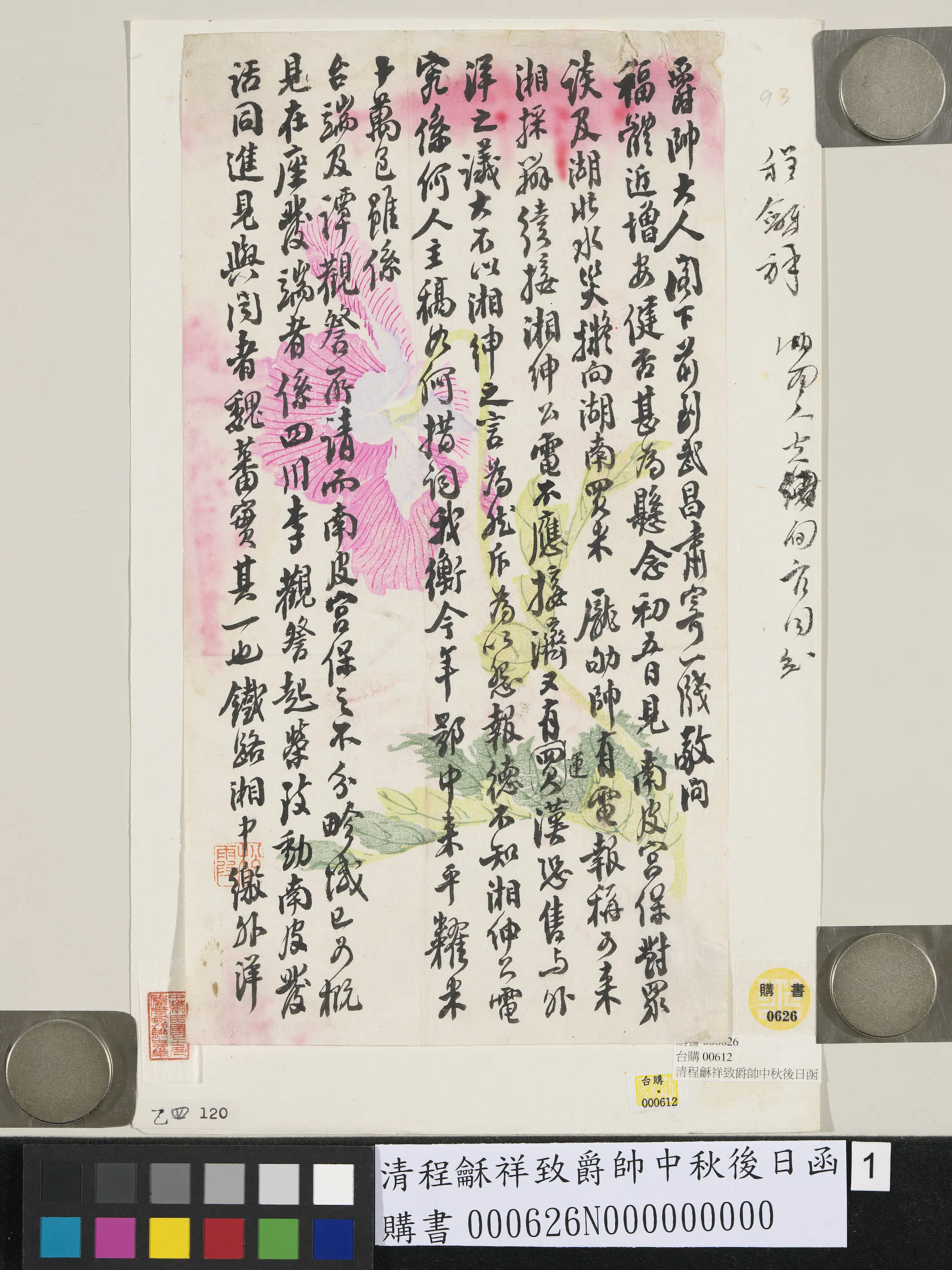 清代【程龢祥】《程龢祥致爵帅中秋后日函》