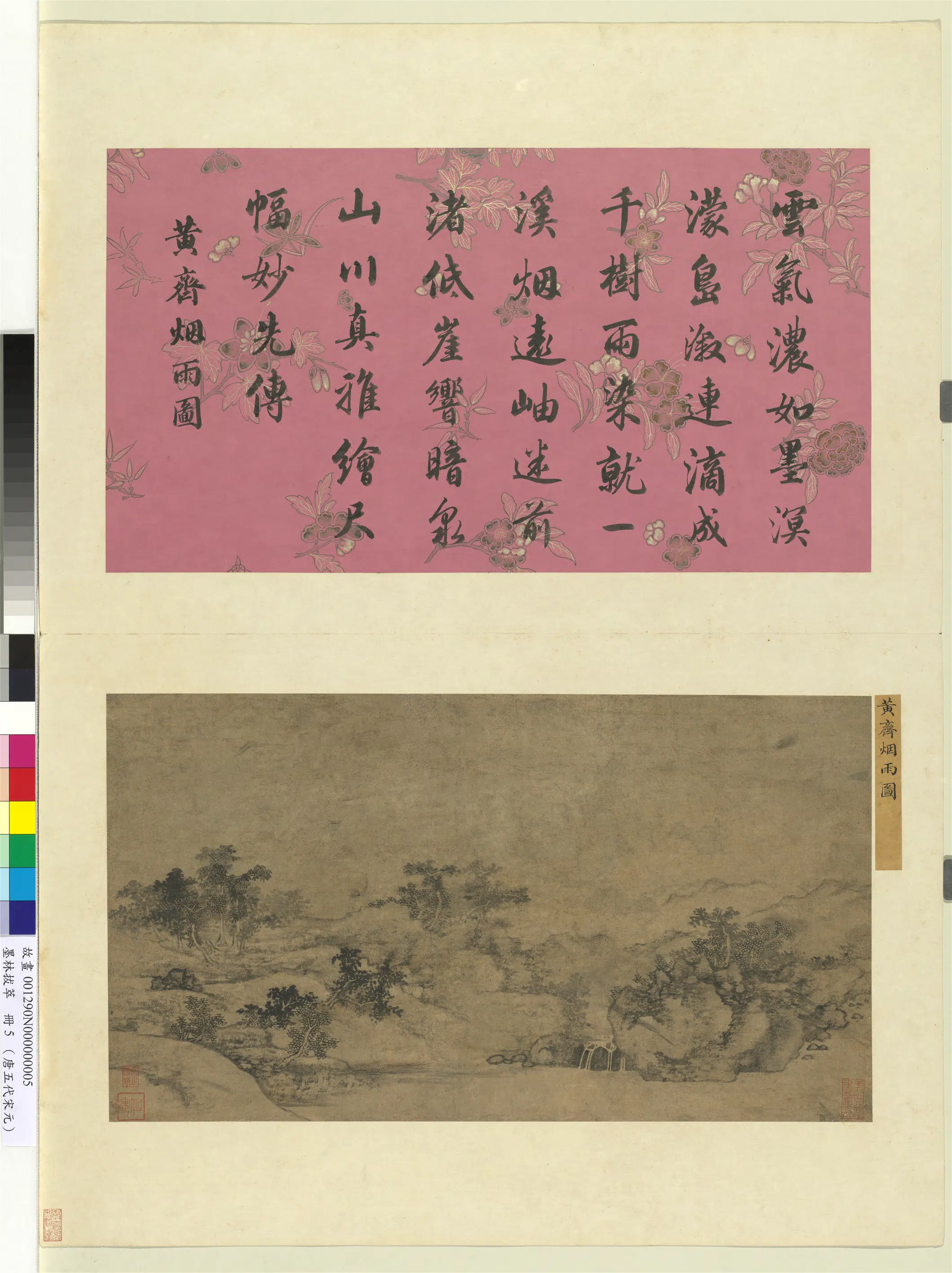 宋代【黄齐】《墨林拔萃册-烟雨图》