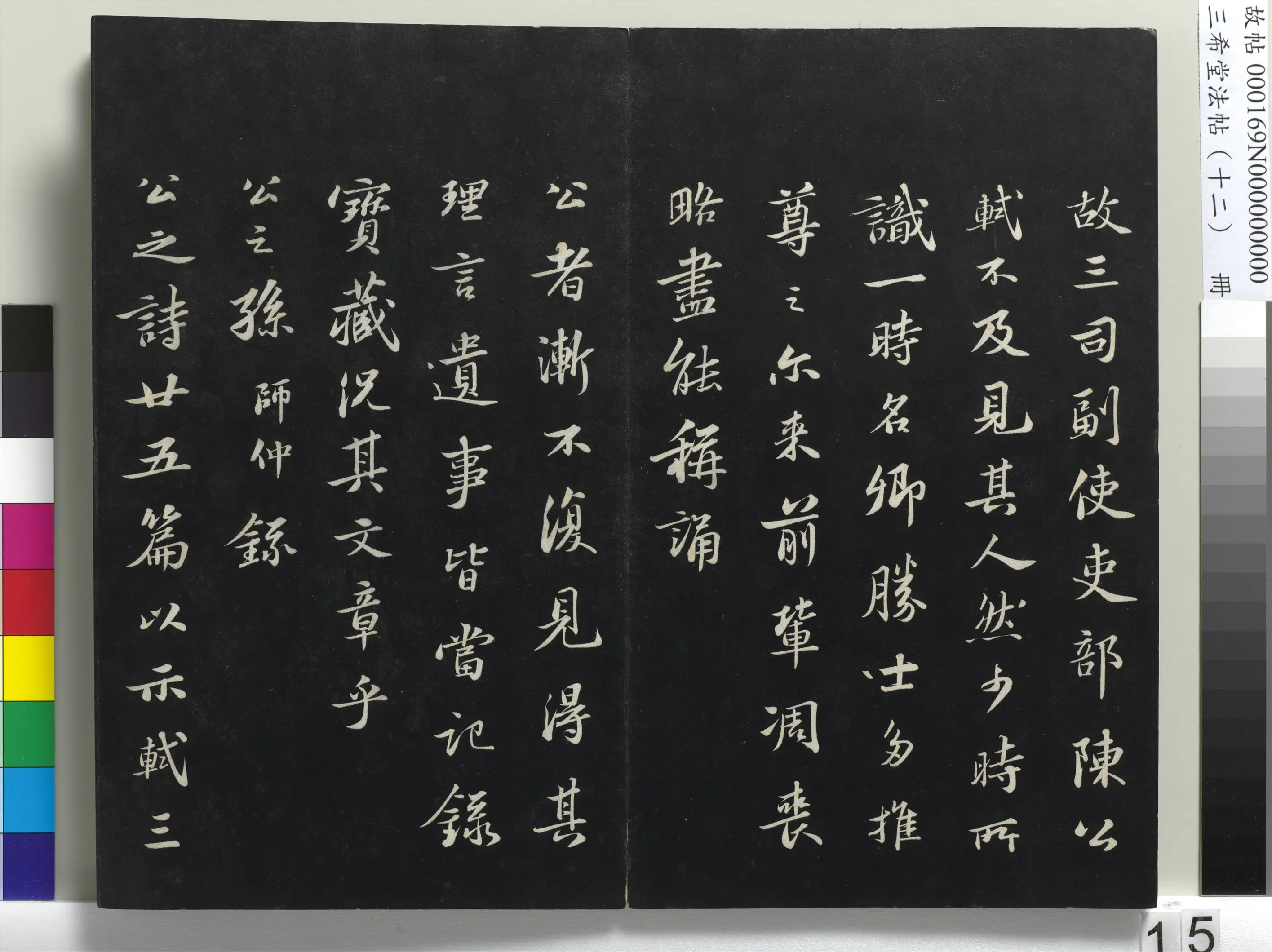 清代【爱新觉罗弘历-乾隆-清高宗】《三希堂法帖（十二）册-1》 第7张