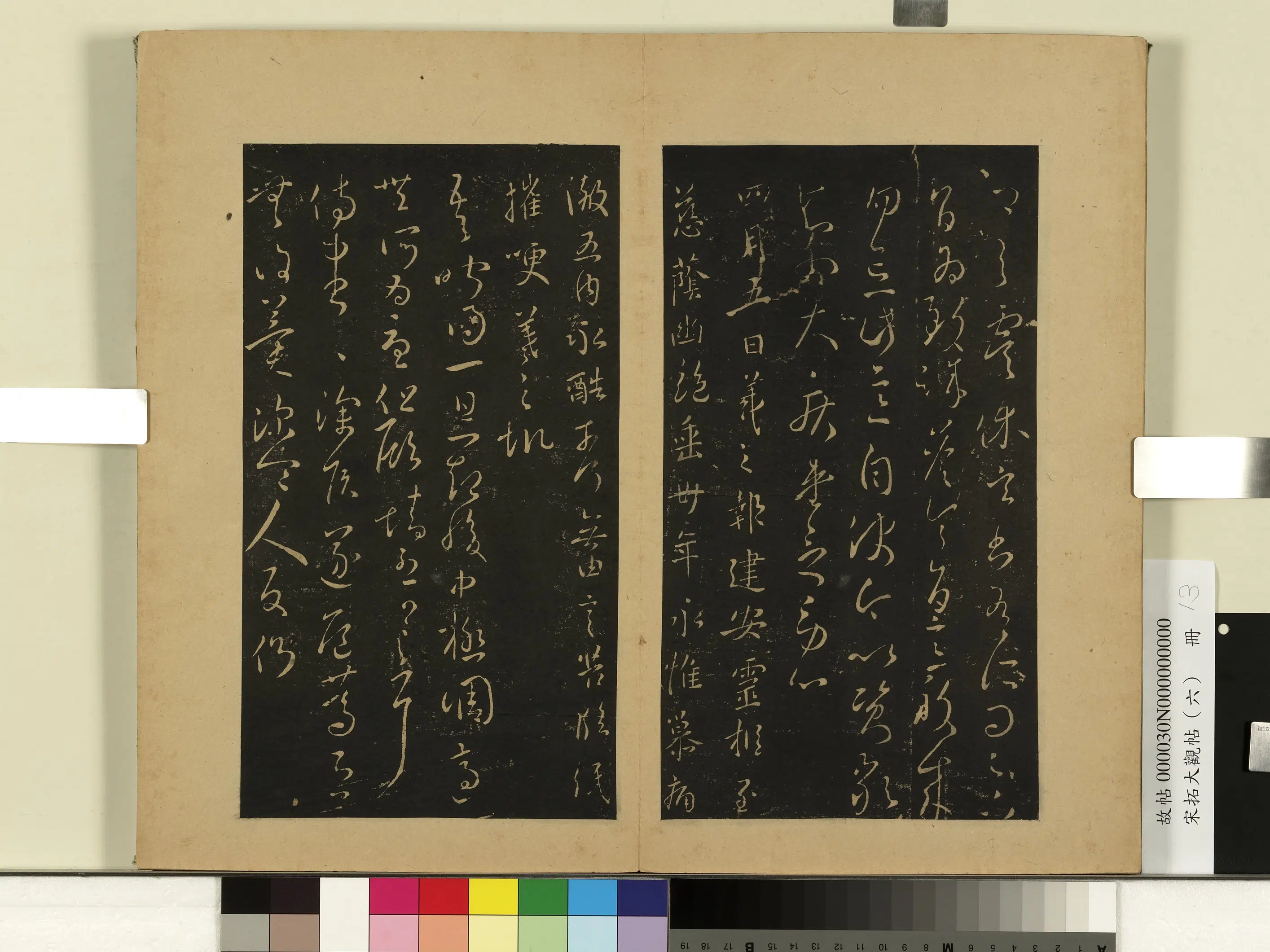 东晋【王羲之】《宋拓大观帖（六）册-晋王羲之虞休帖》