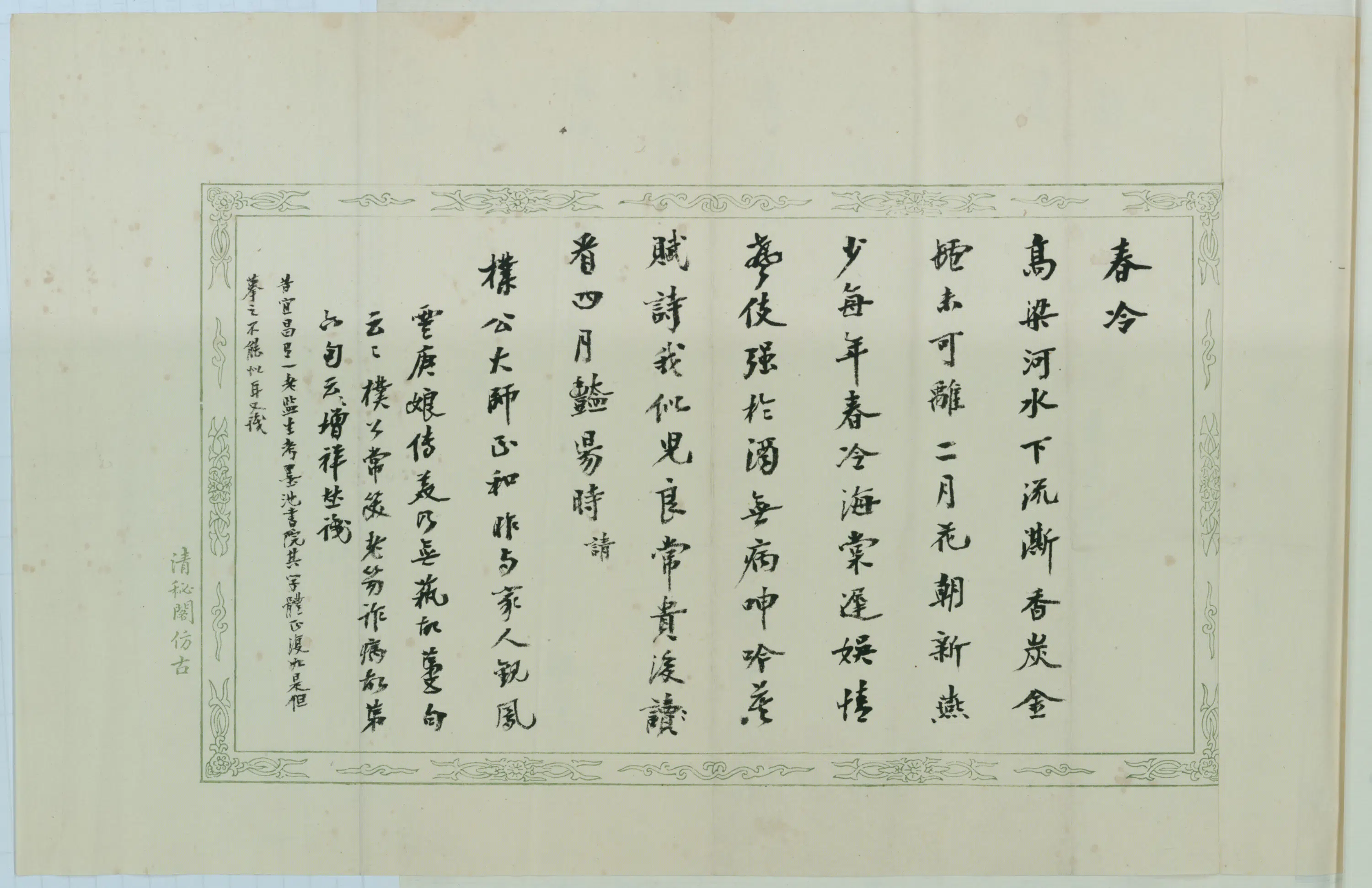 清代【樊增祥】《等三家行书诗词册》