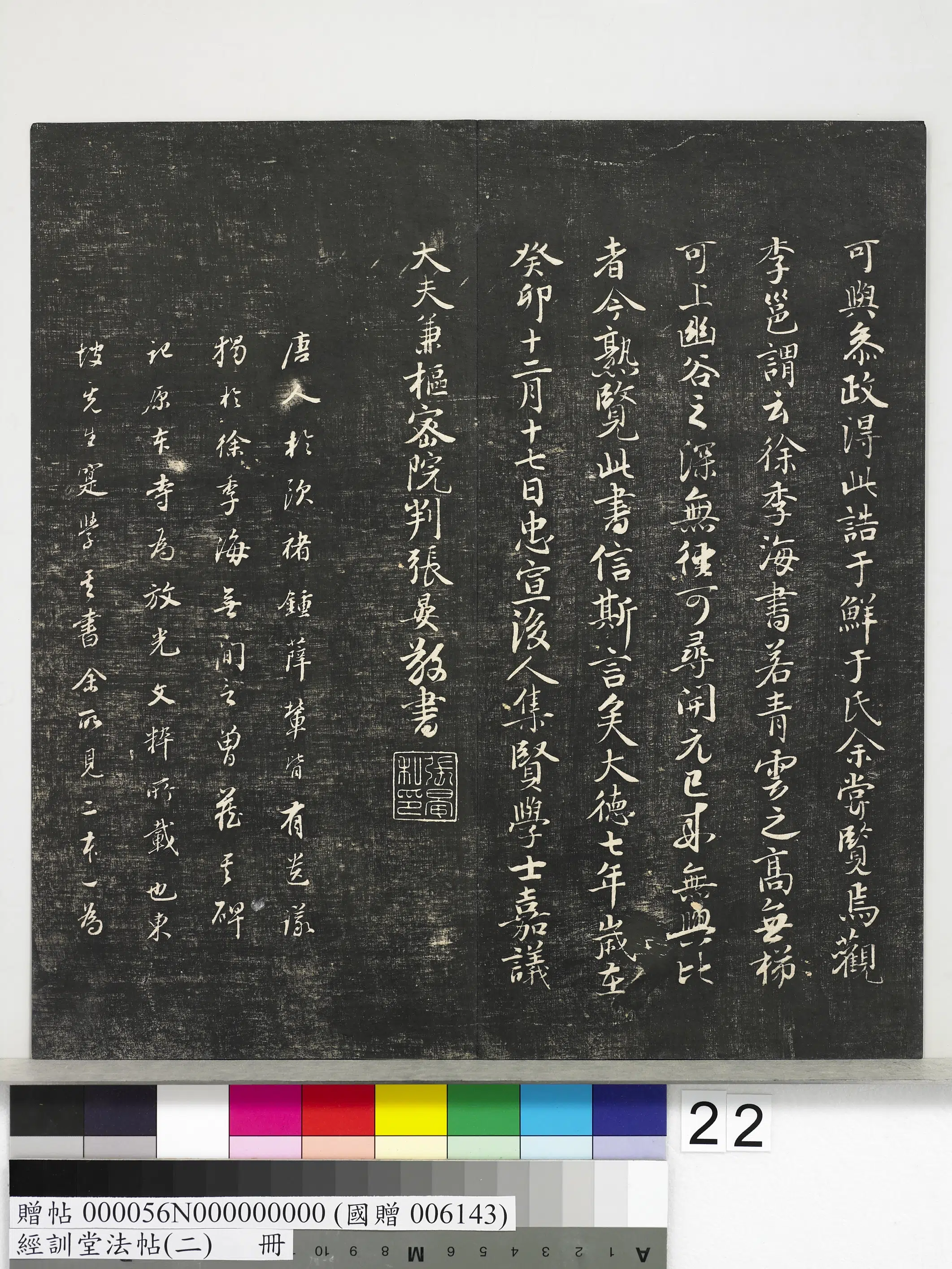 《经训堂法帖（二）册》 第15张