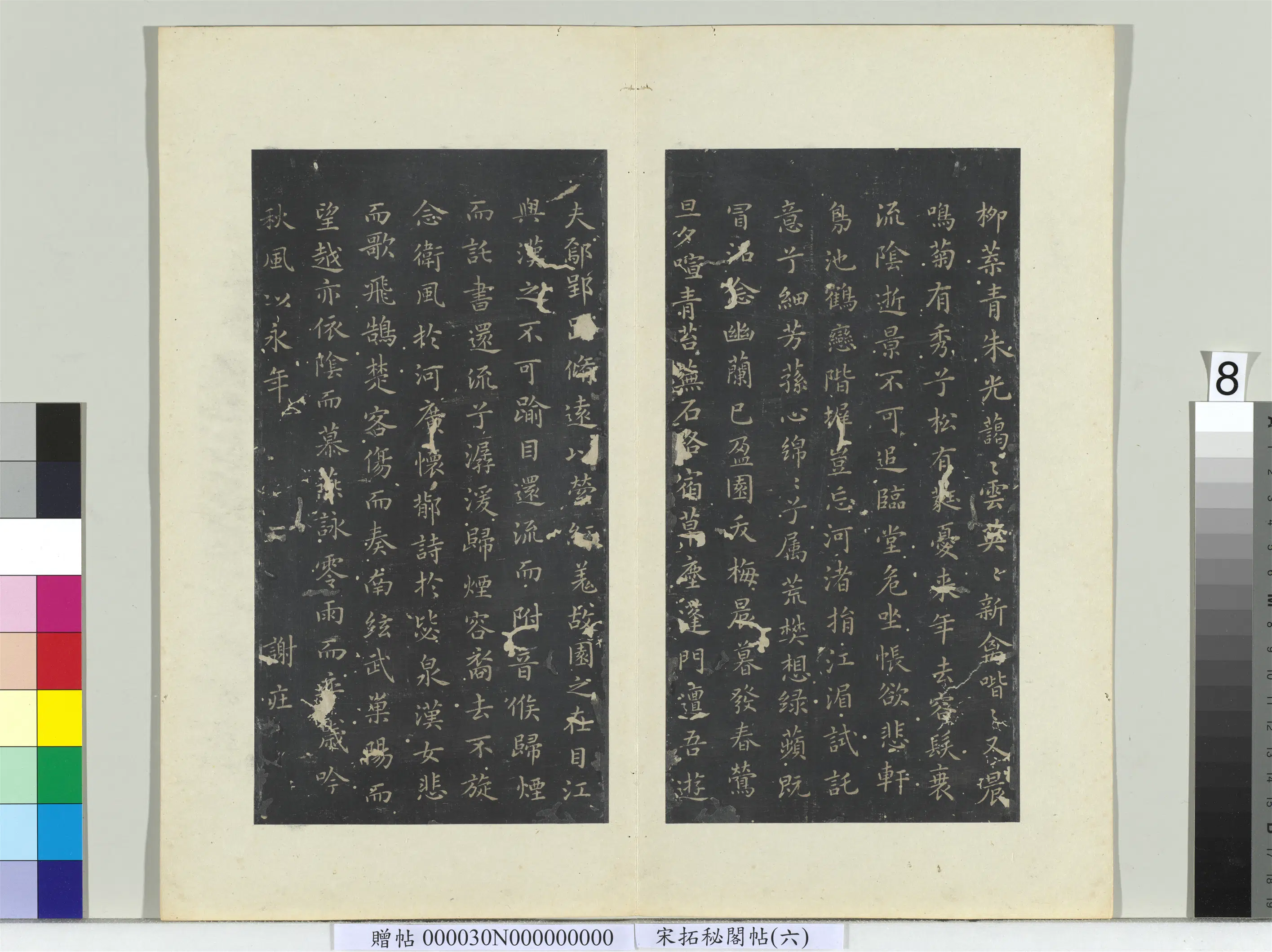 《秘阁帖（六）册》 第9张