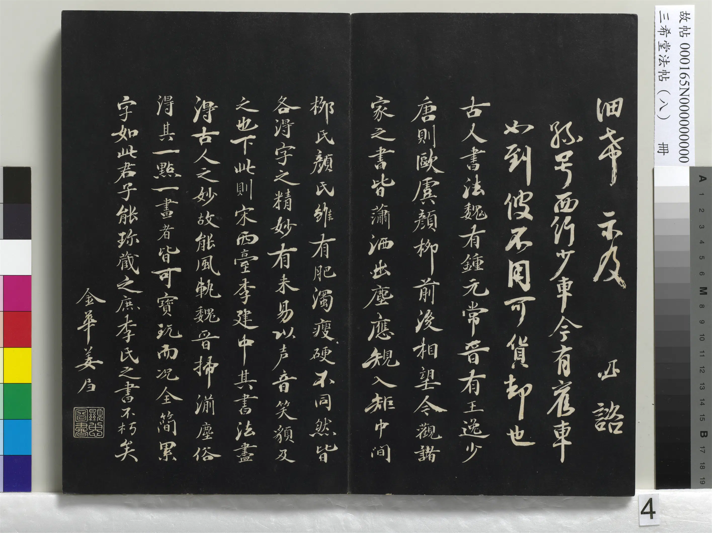 北宋【李建中】《三希堂法帖（八）册-宋李建中书土母帖-2》 第2张