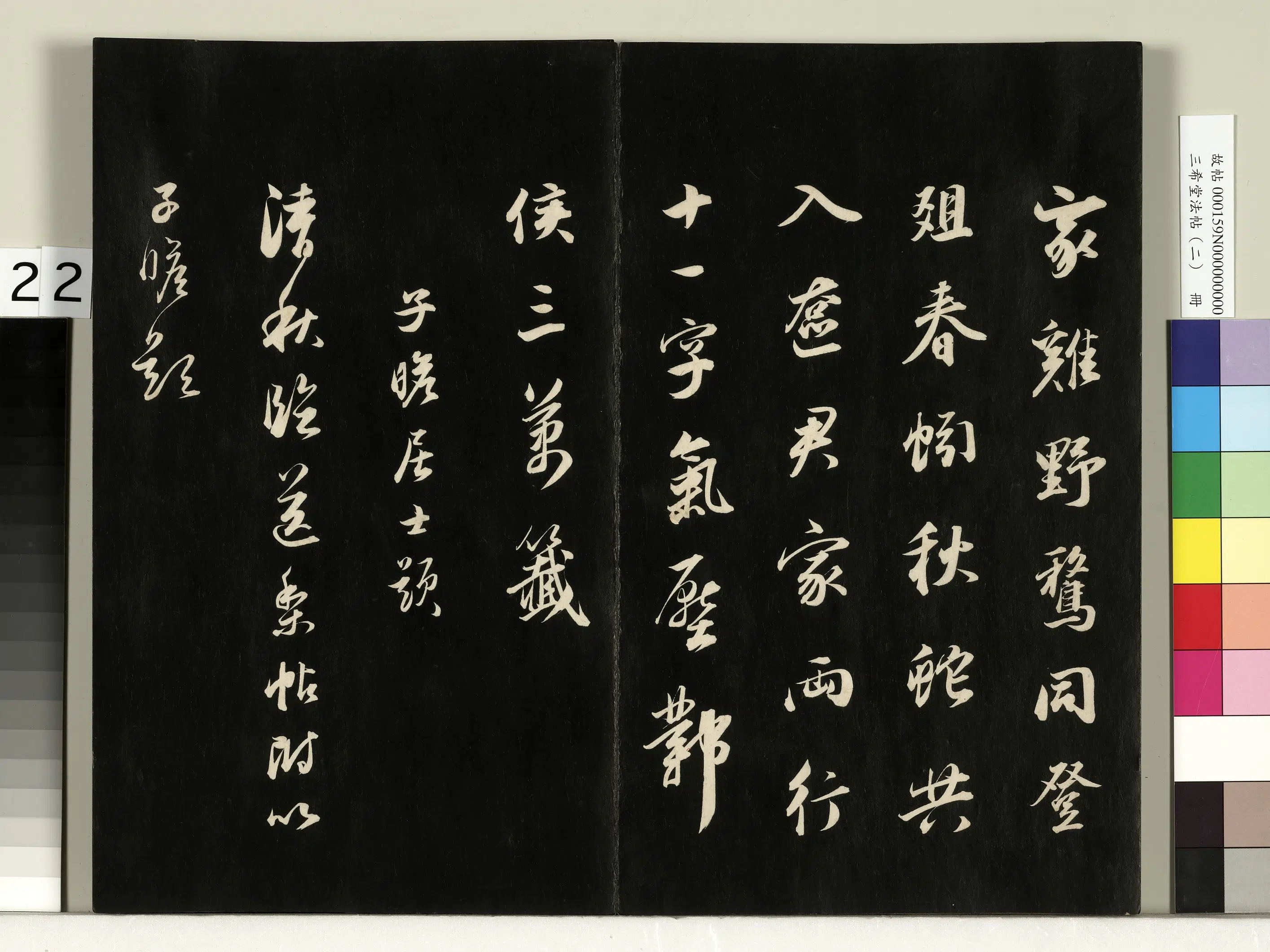 东晋【王献之】《三希堂法帖（二）册-晋王献之送梨帖-1》 第3张