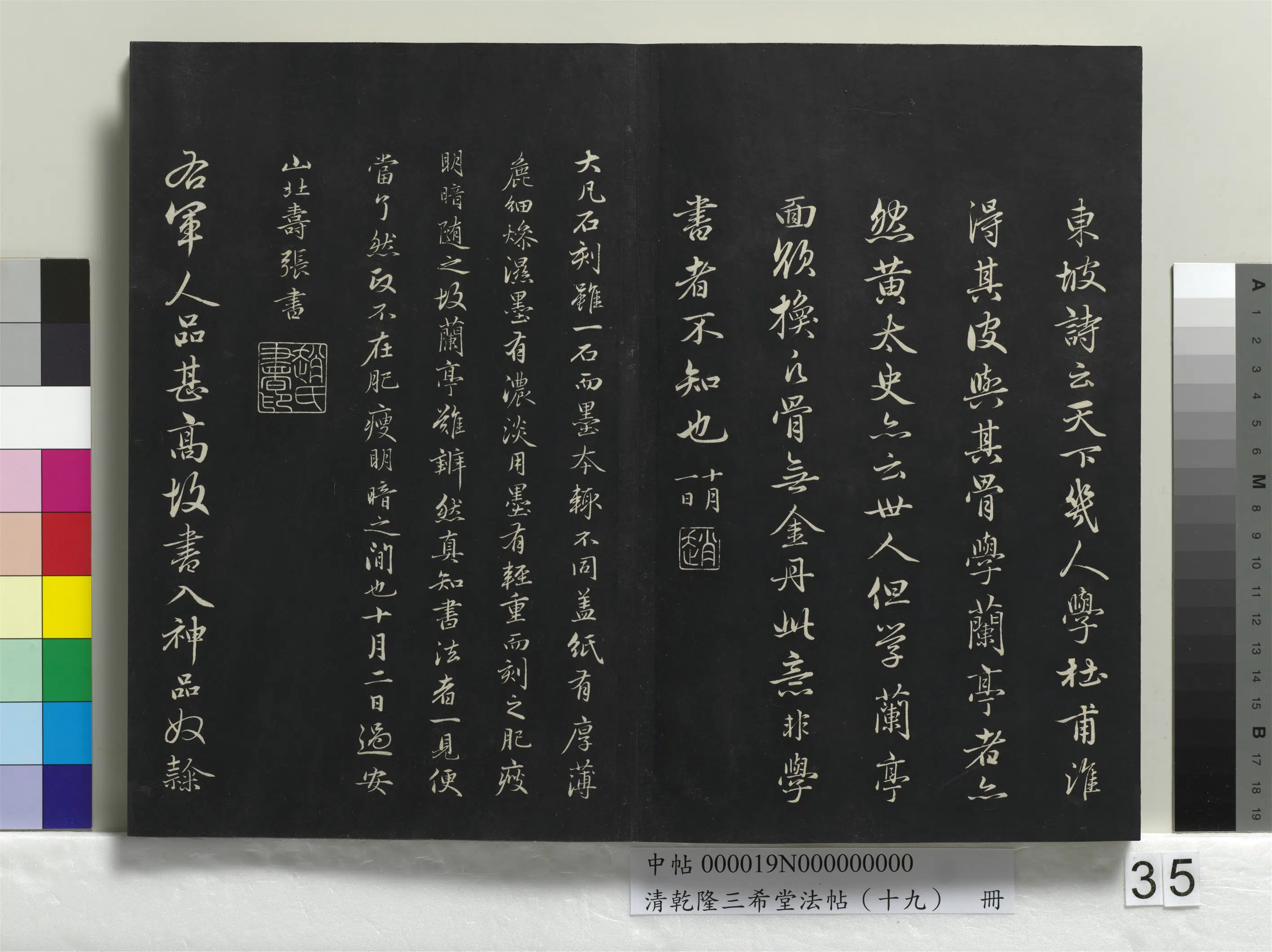 东晋【王羲之】《乾隆三希堂法帖（十九）册-晋王羲之兰亭叙暨元赵孟頫兰亭十三跋》 第9张