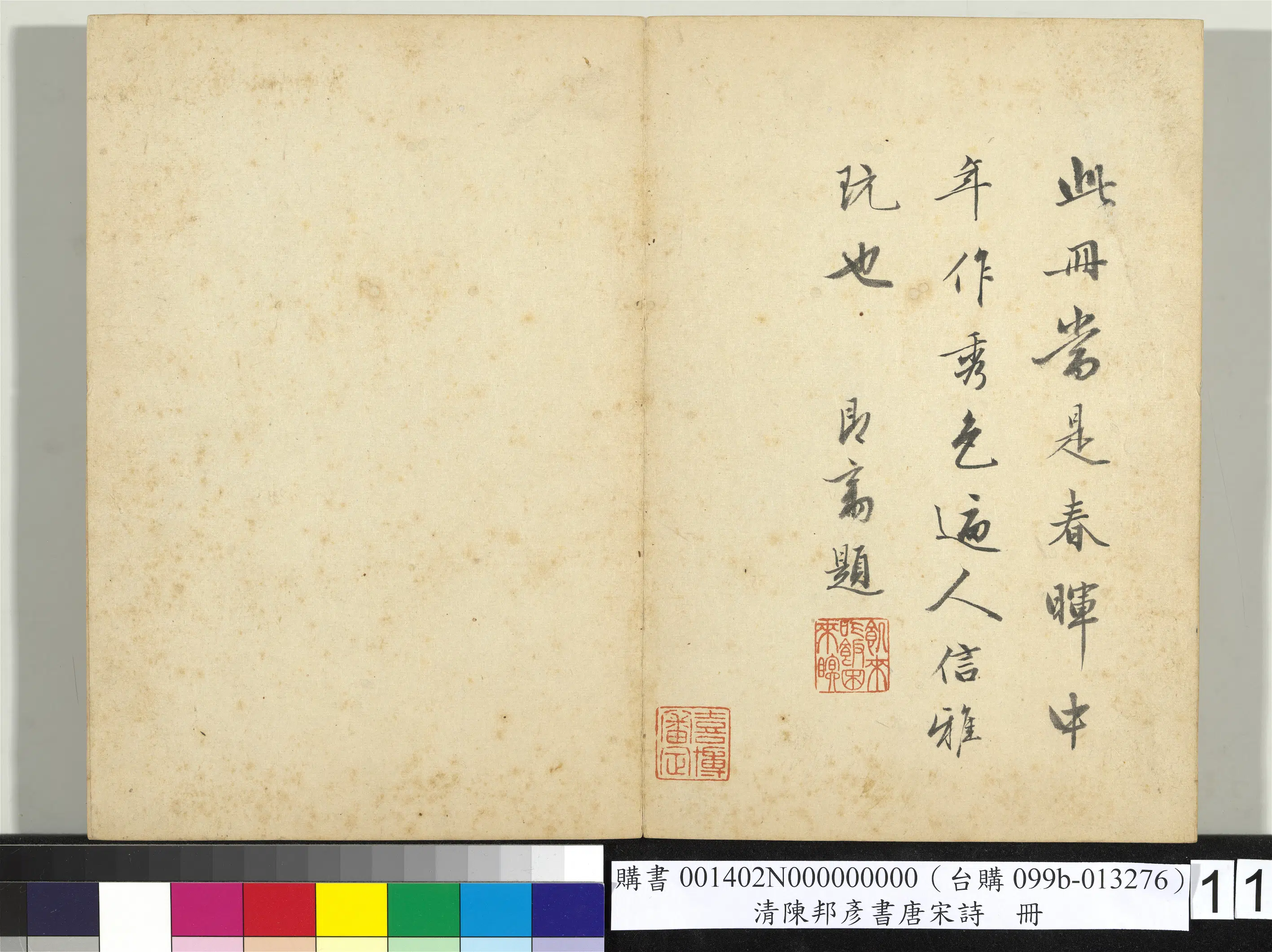 清代【陈邦彦】《唐宋诗册》 第5张