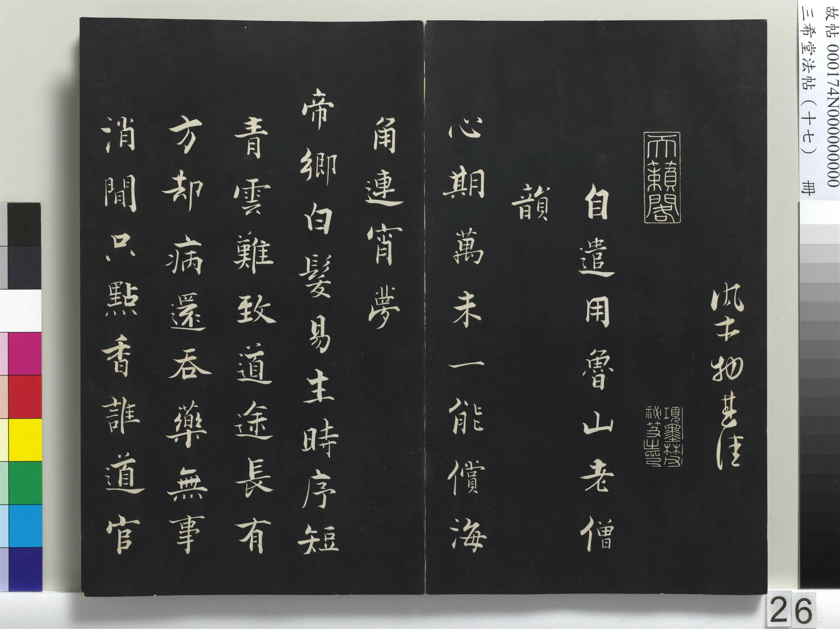 宋代【张即之】《三希堂法帖（十七）册-宋张即之书诗-1》