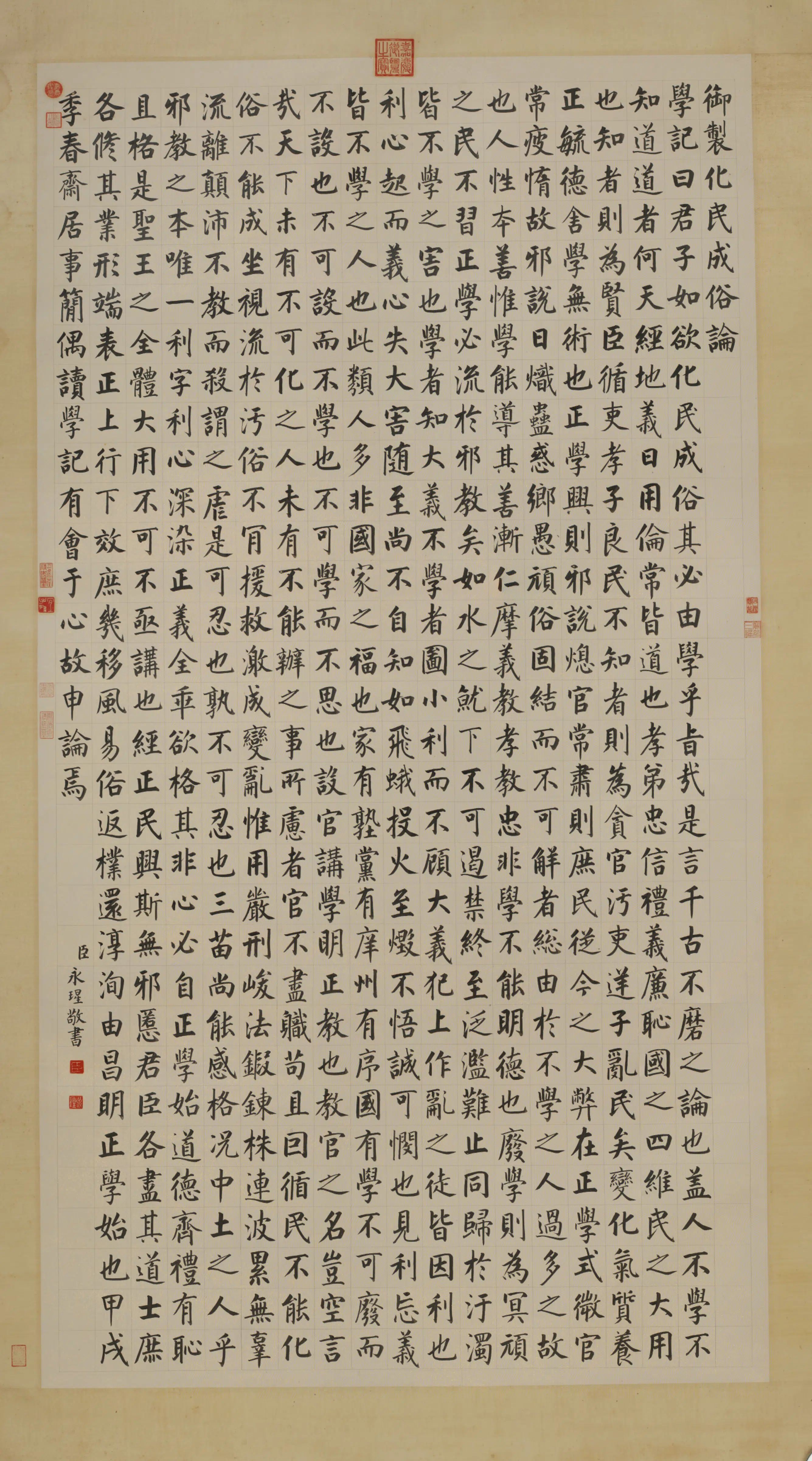 清代【爱新觉罗·永瑆】《书弘历化民成俗论轴》