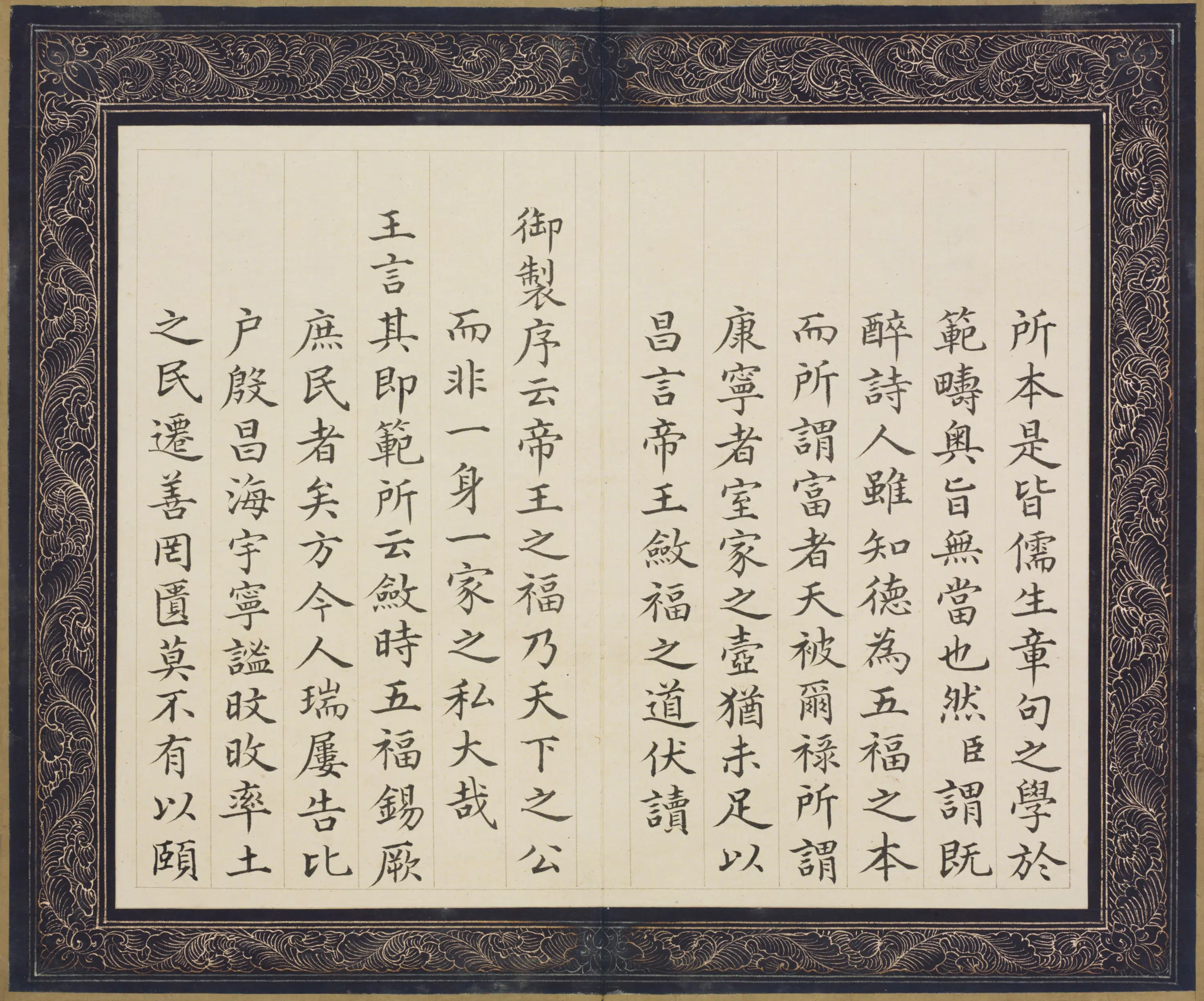 清代【周煌】《书楷书御制五福颂册》 第1张 清代【周煌】《书楷书御制五福颂册》 第1张