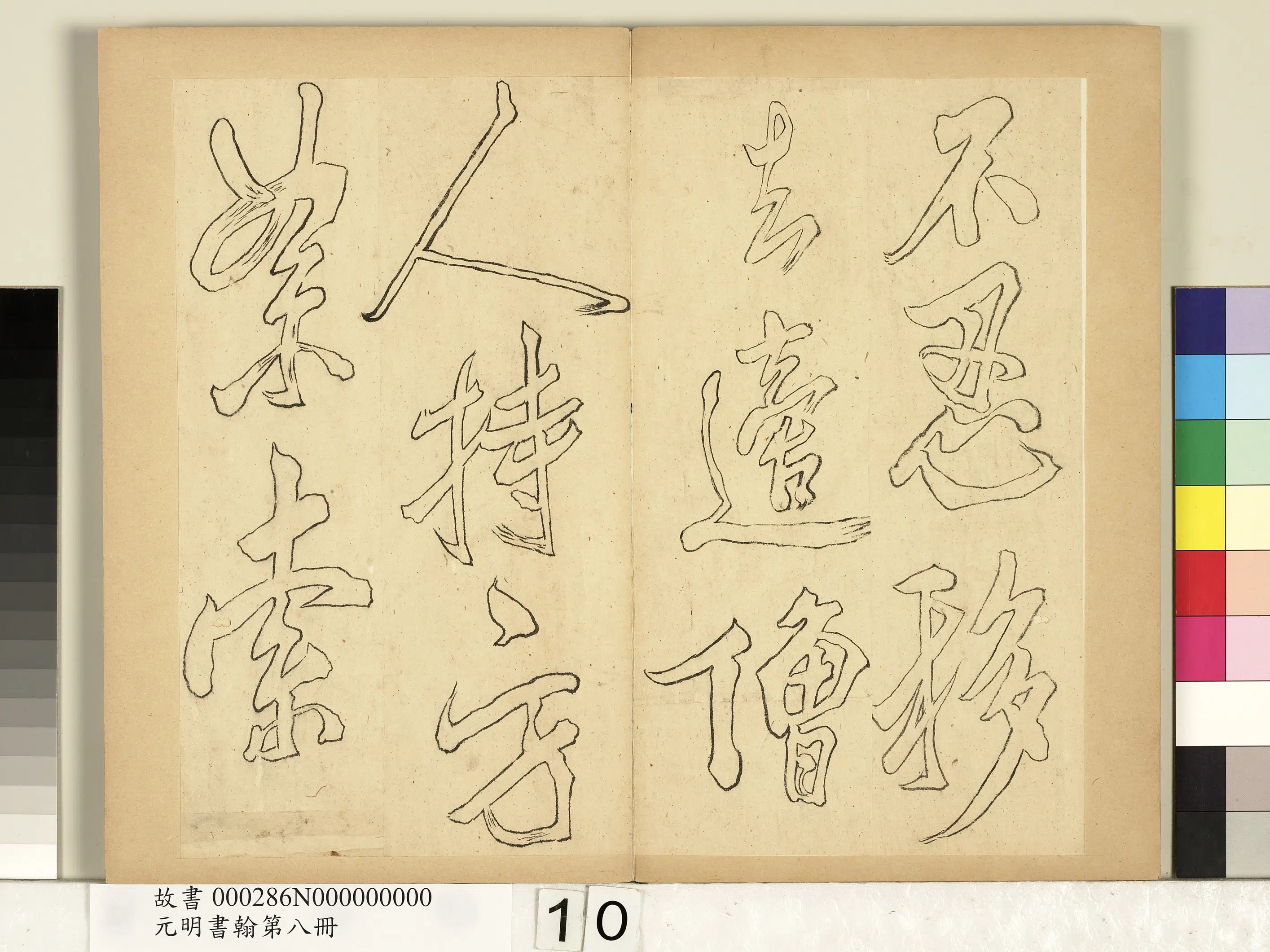 元代《元明书翰第八册-无名氏双钩米芾行书狮子图赞》 第2张 元代《元明书翰第八册-无名氏双钩米芾行书狮子图赞》 第2张