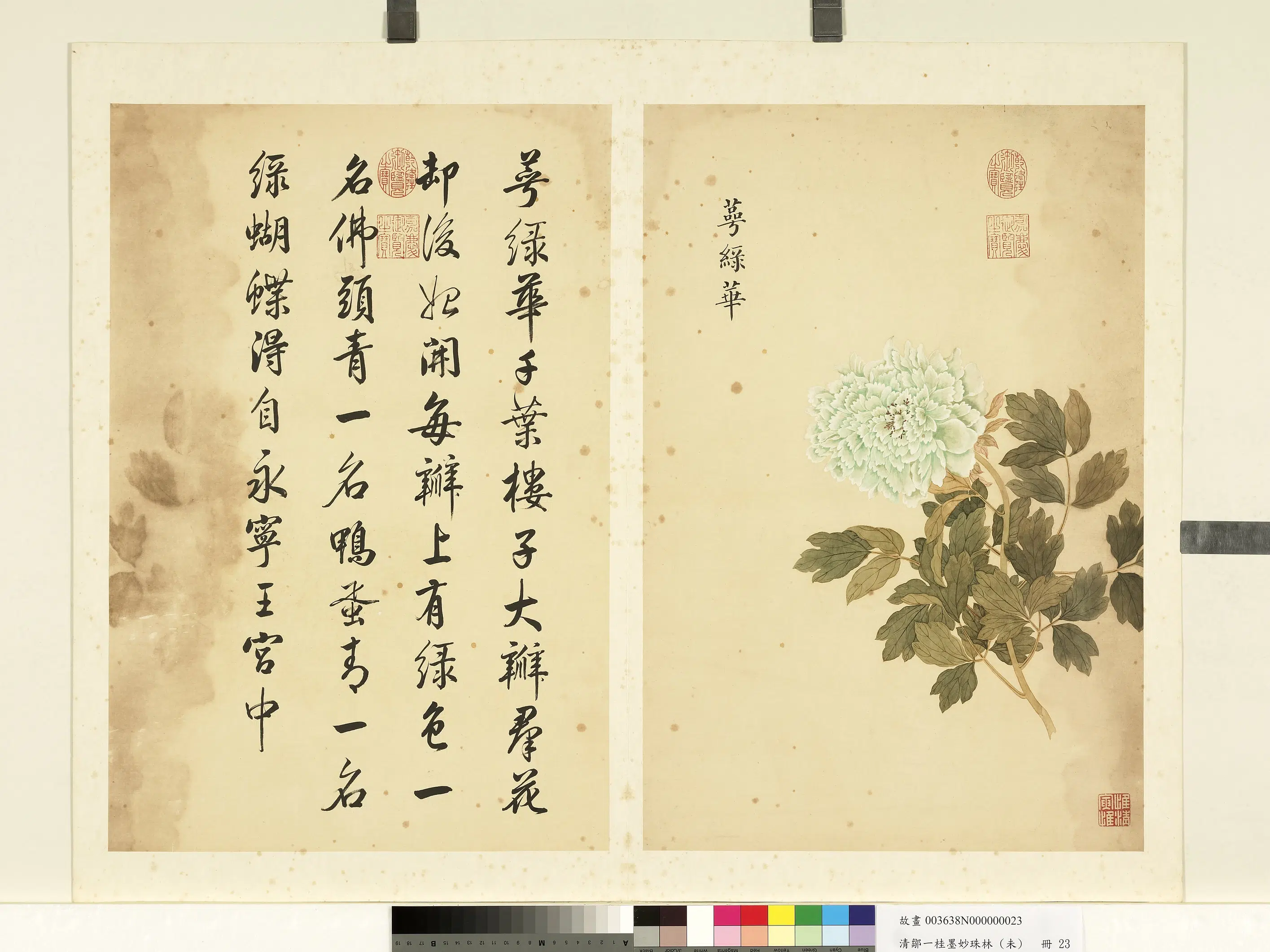 清代【邹一桂】《墨妙珠林（未）册-萼绿华》