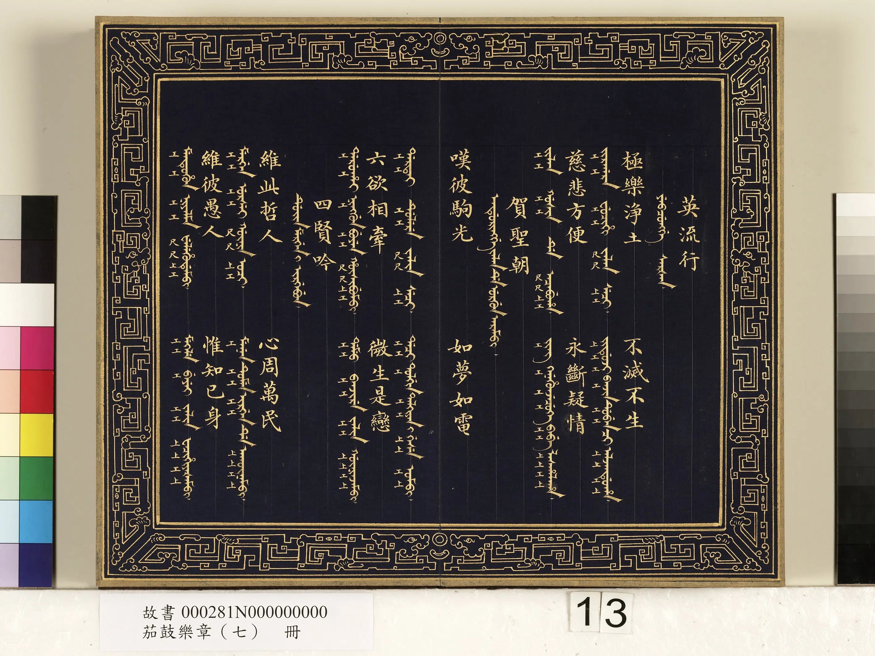 【佚名】《茄鼓乐章(七)册》 第5张 【佚名】《茄鼓乐章(七)册》 第5张