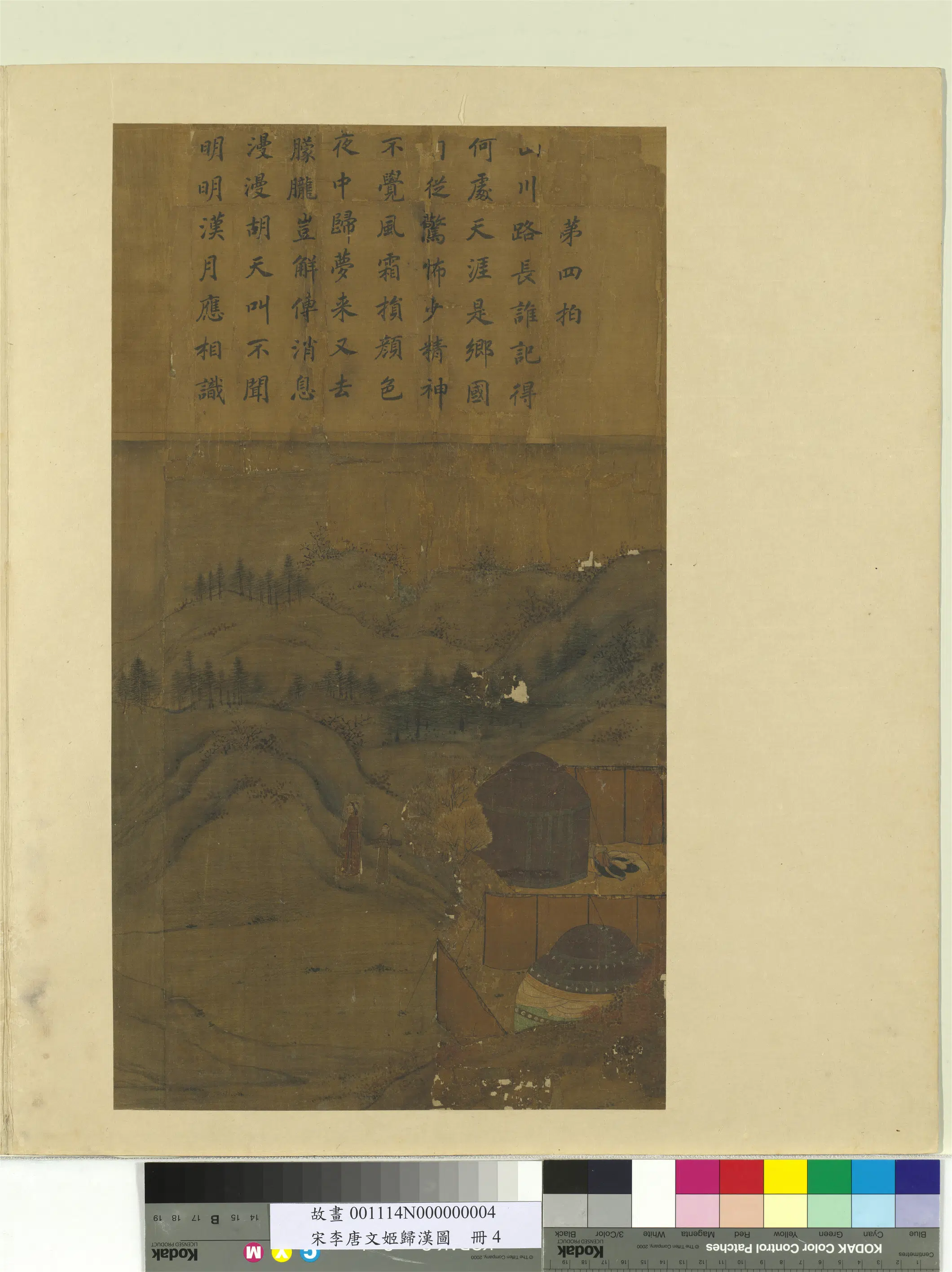 南宋【李唐】《文姬归汉图册-怀乡》