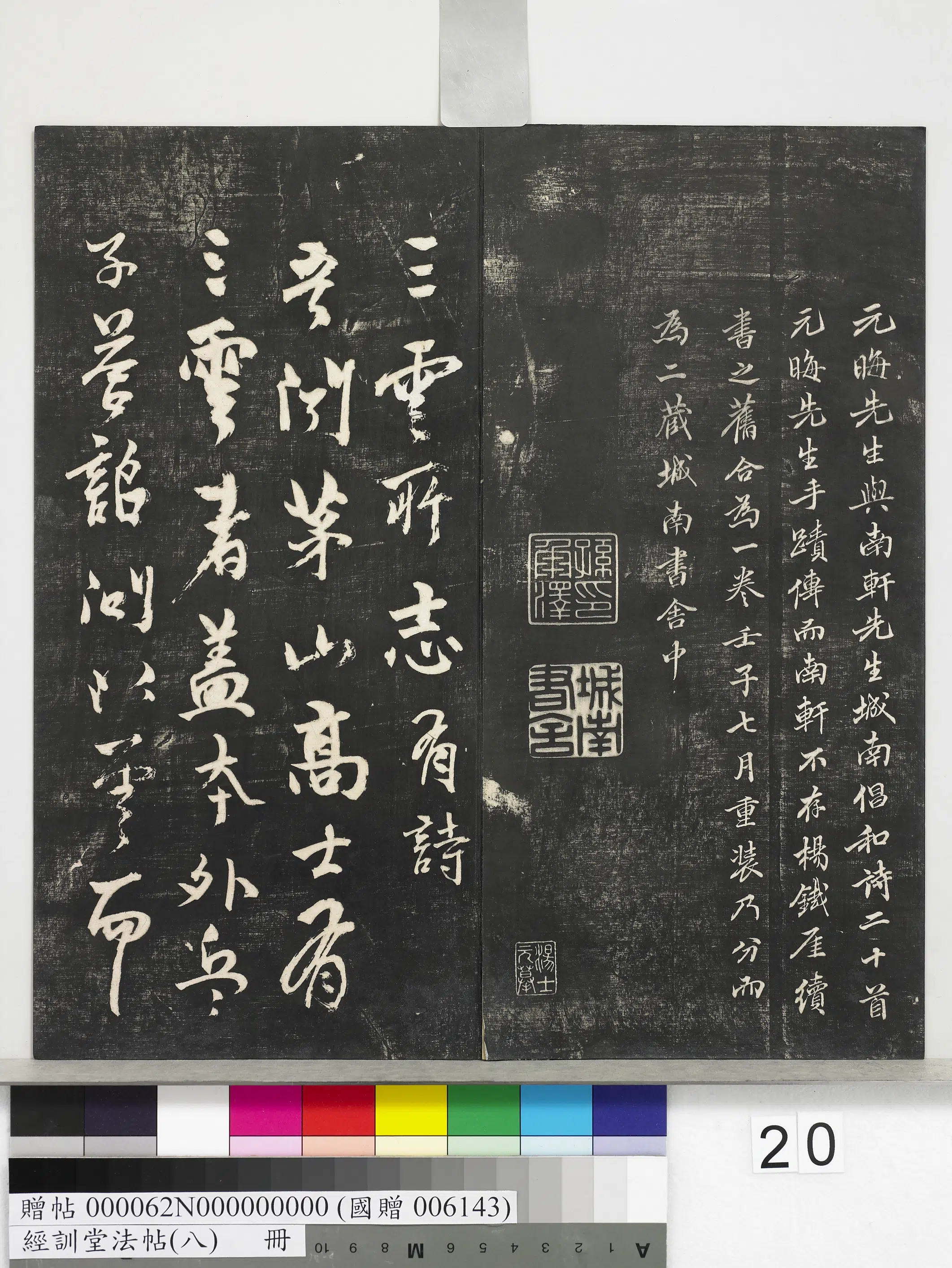 元代《经训堂法帖(八)册-元三云所志诗》 第1张 元代《经训堂法帖(八)册-元三云所志诗》 第1张