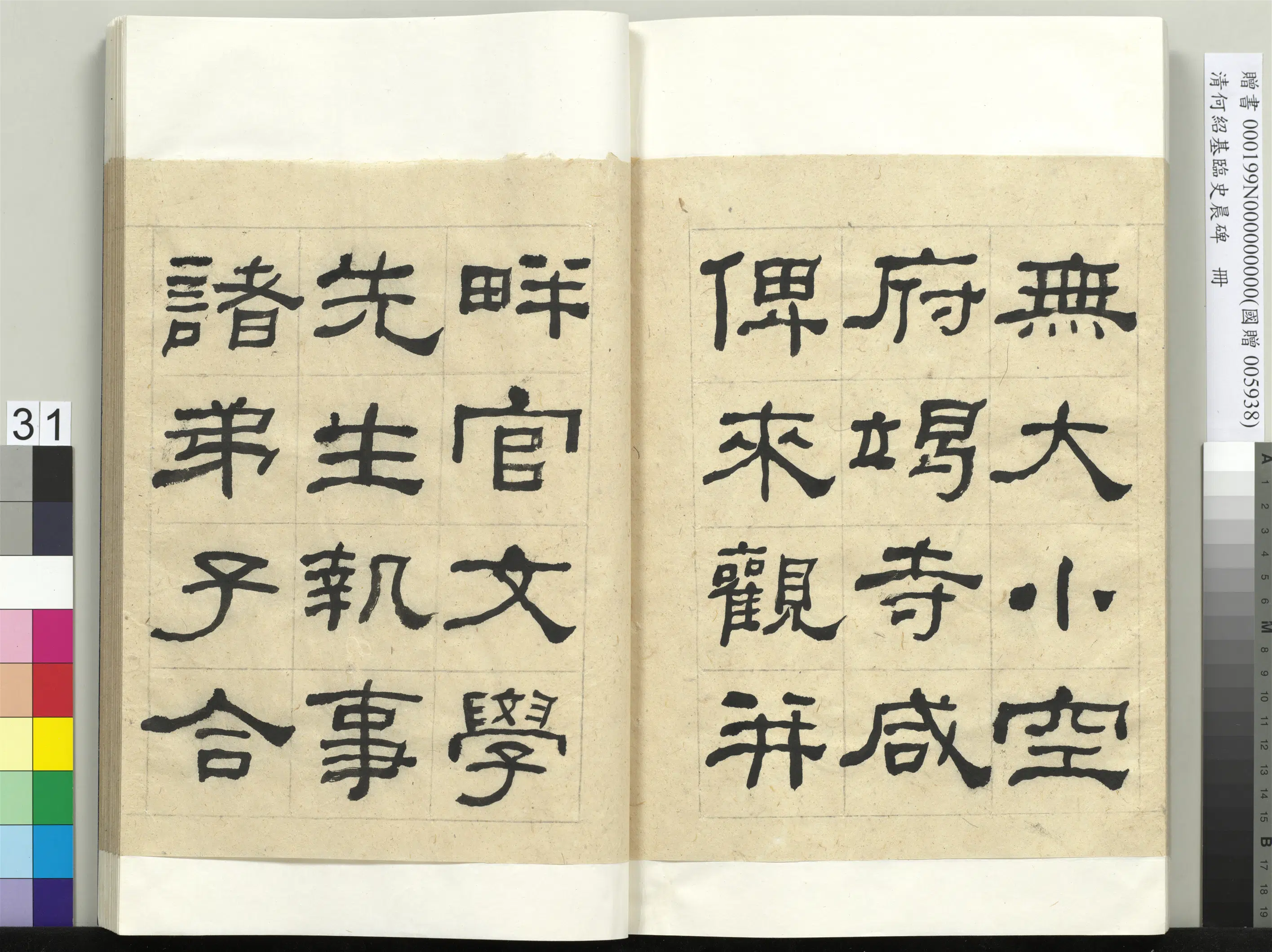 清代【何绍基】《临史晨碑册》 第31张 清代【何绍基】《临史晨碑册》 第31张