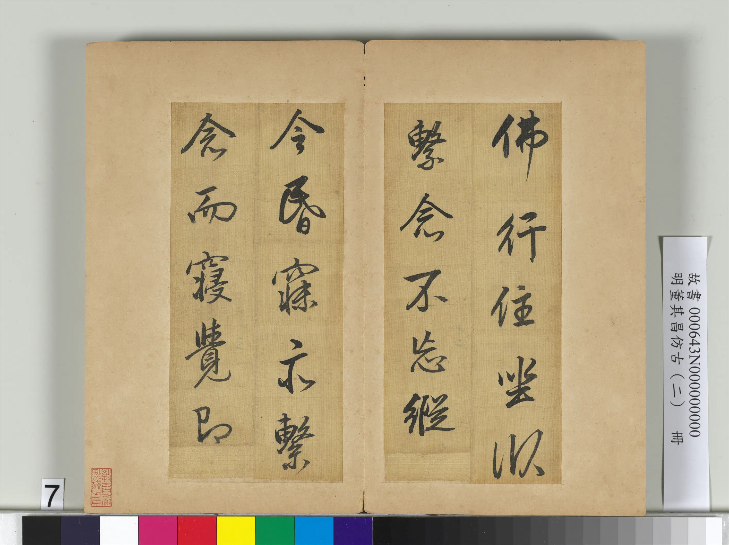 明代【董其昌】《仿古(二)册》 第5张 明代【董其昌】《仿古(二)册》 第5张