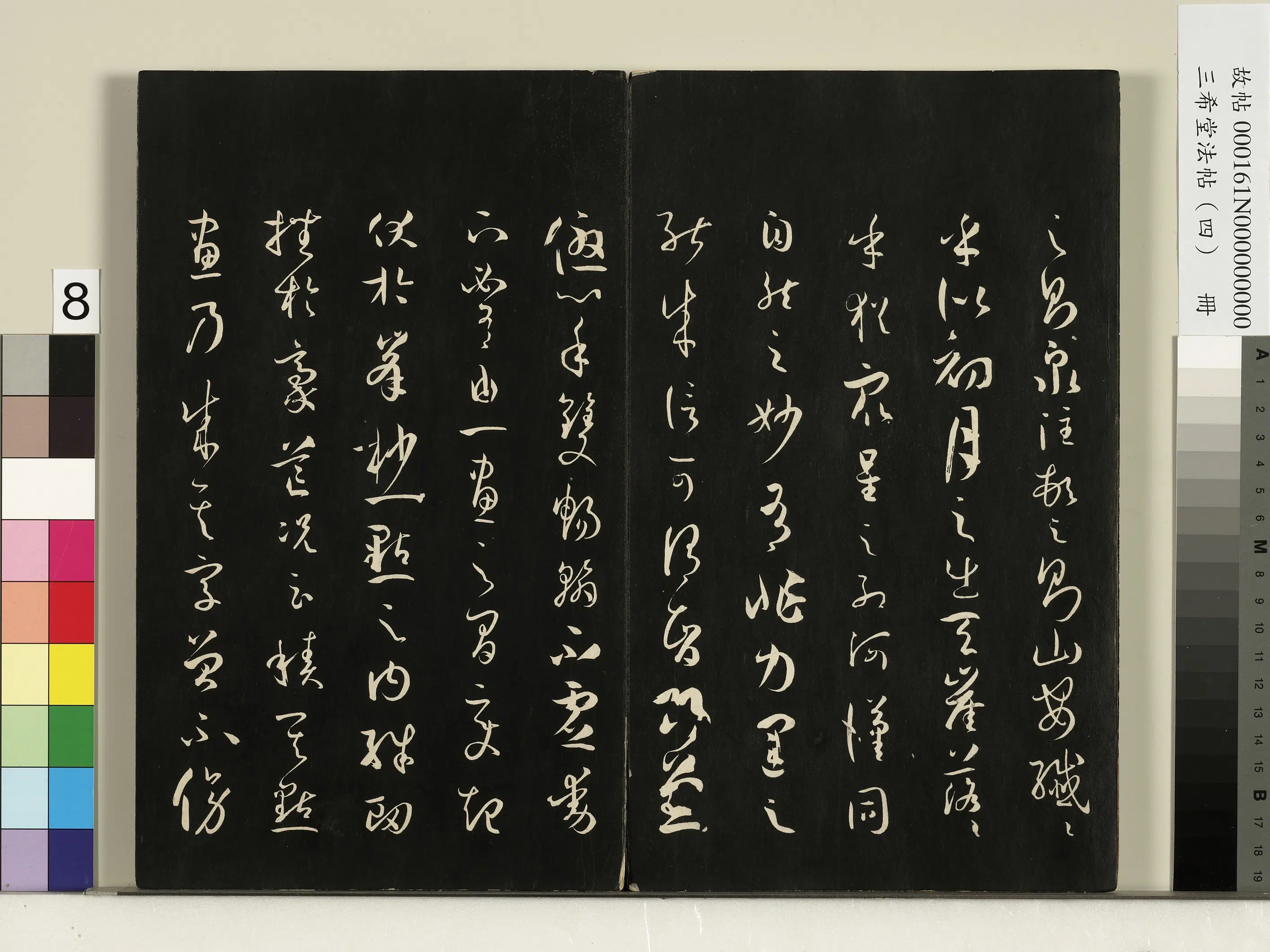 唐代【孙过庭】《三希堂法帖（四）册-唐孙过庭书谱-1》 第41张