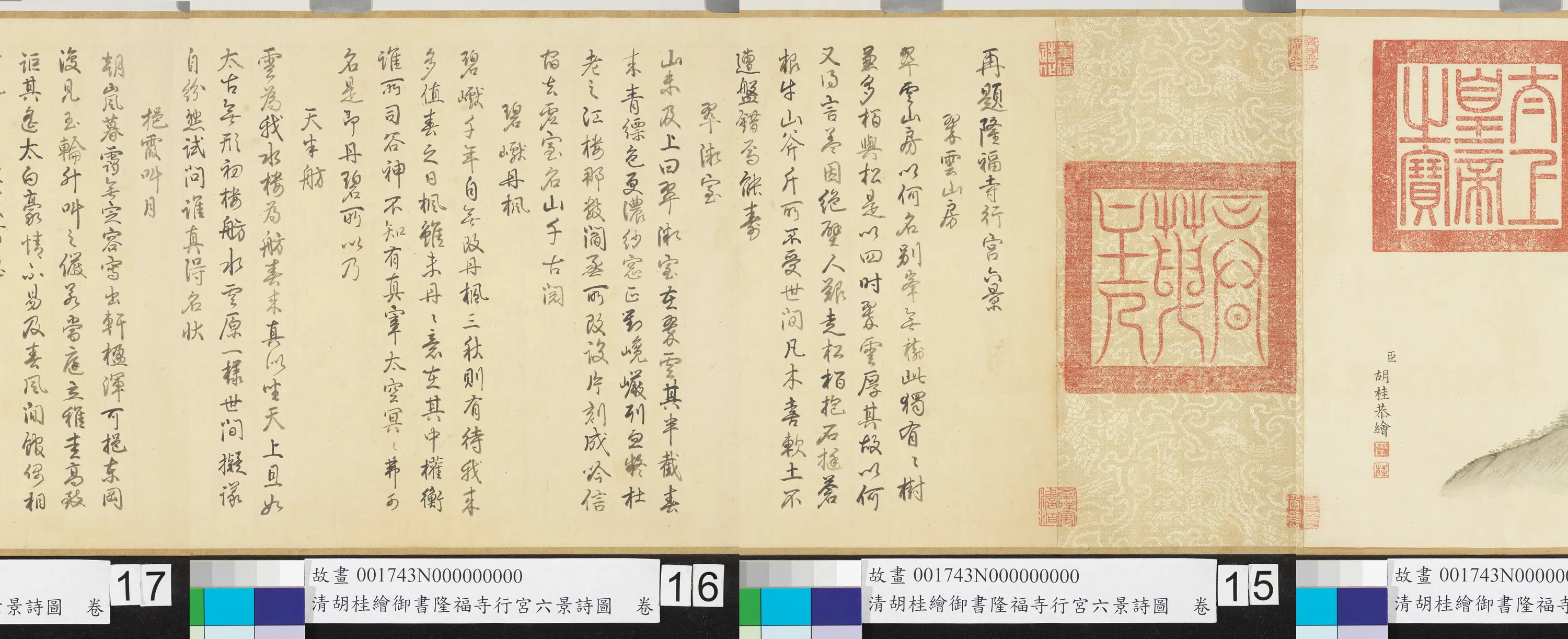 清代【胡桂】《绘御书隆福寺行宫六景诗图卷》 第6张