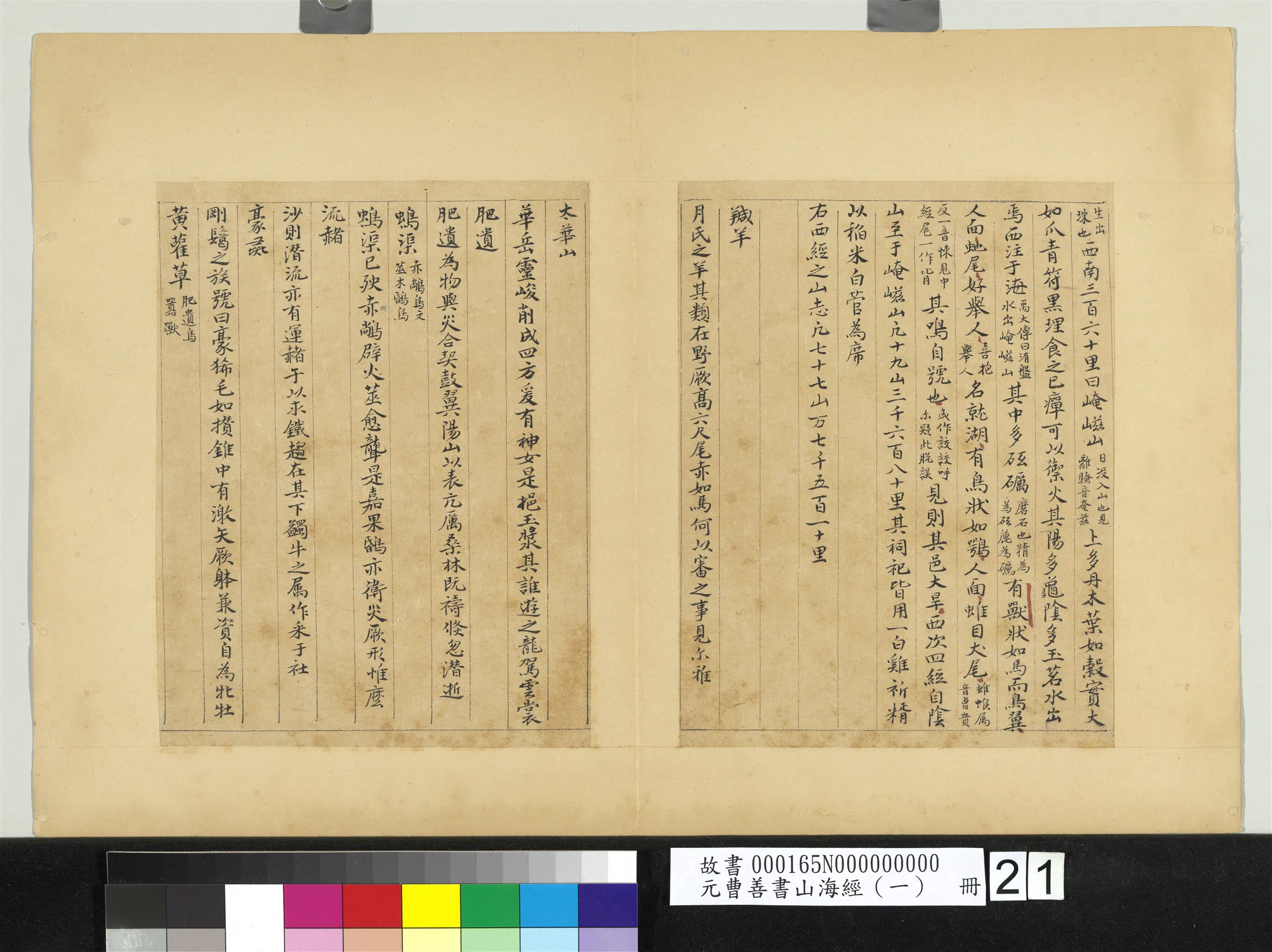 元朝【曹善】《山海经(一)册》 第15张 元朝【曹善】《山海经(一)册》 第15张